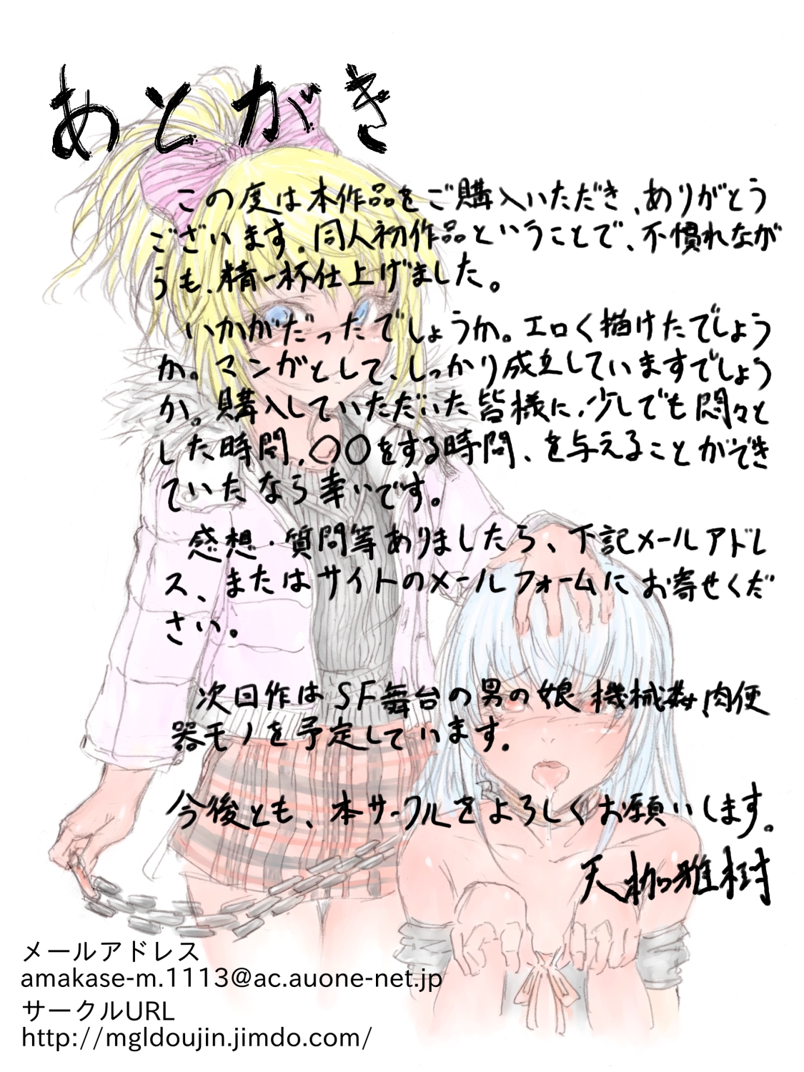 変態奴隷娘♂ - Page 10