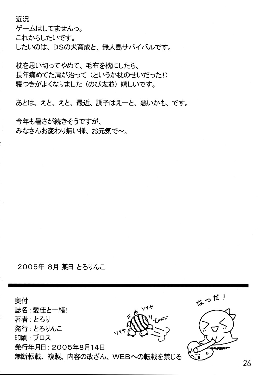 Manaka to Issho! | With Manaka! - Page 25