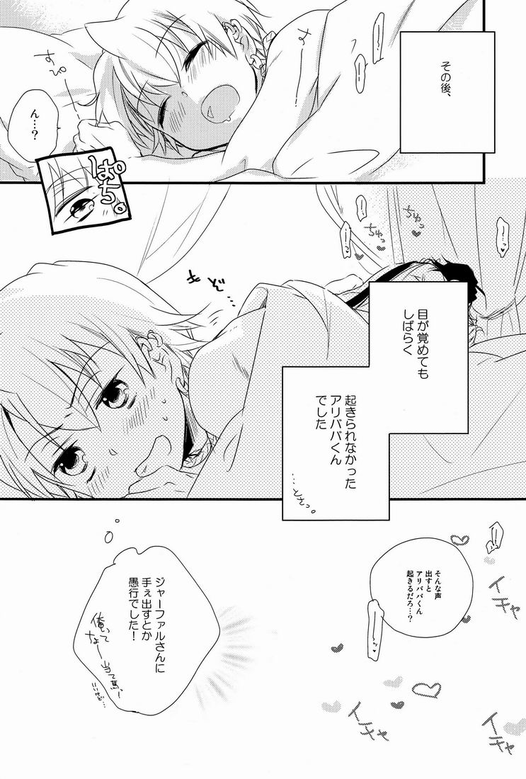 Caravan Carrousel! - Page 27