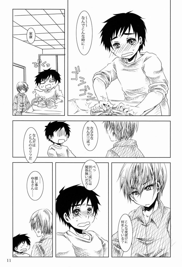 Toushou Waltz - Page 10