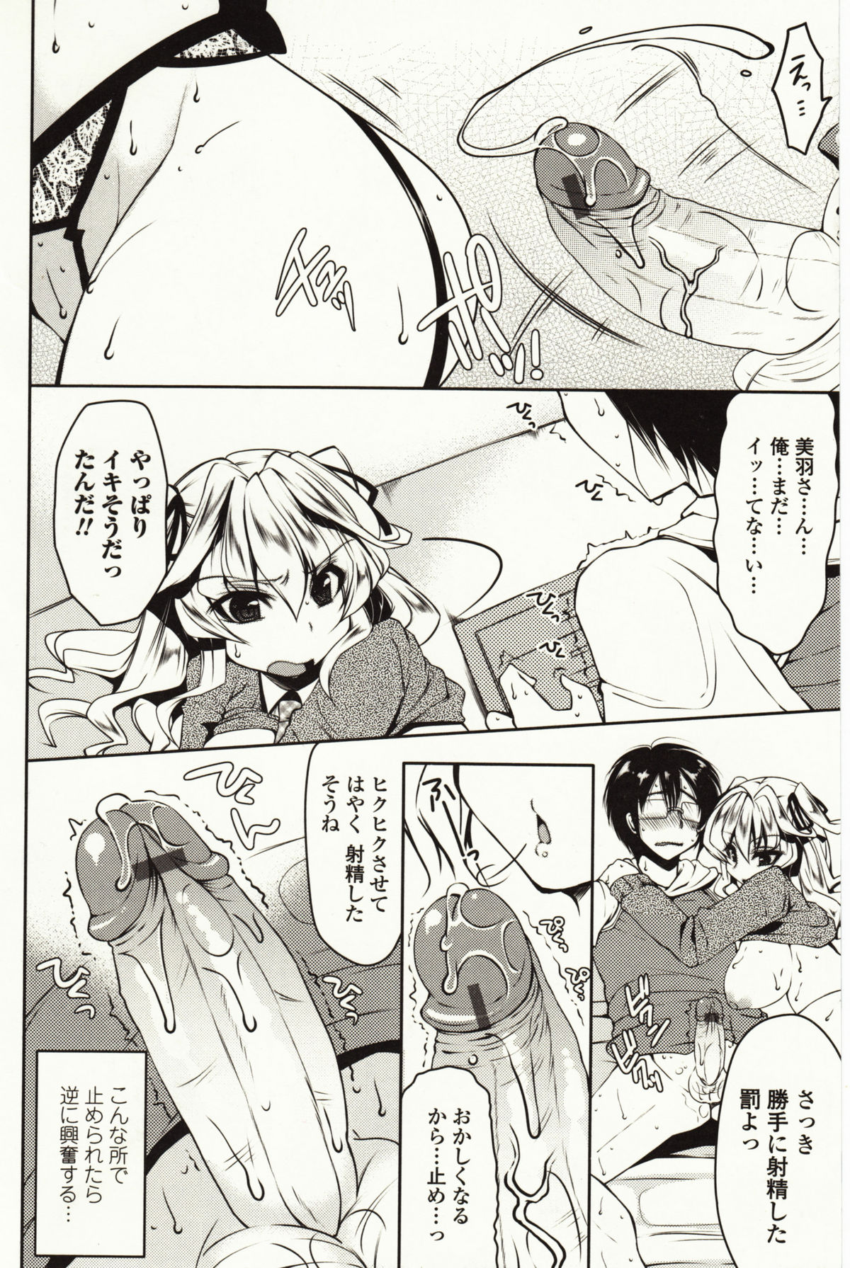 Marshmallow Opai - Page 15