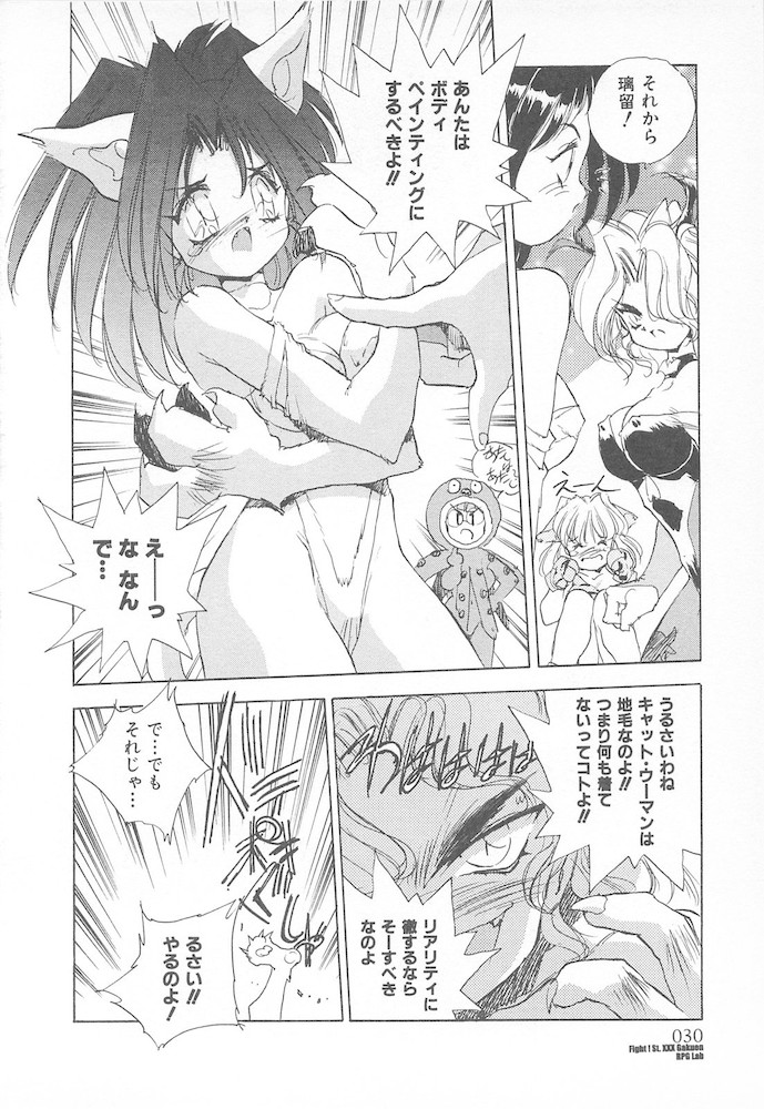 Ganbare RPG Gakuen XXX - Page 32