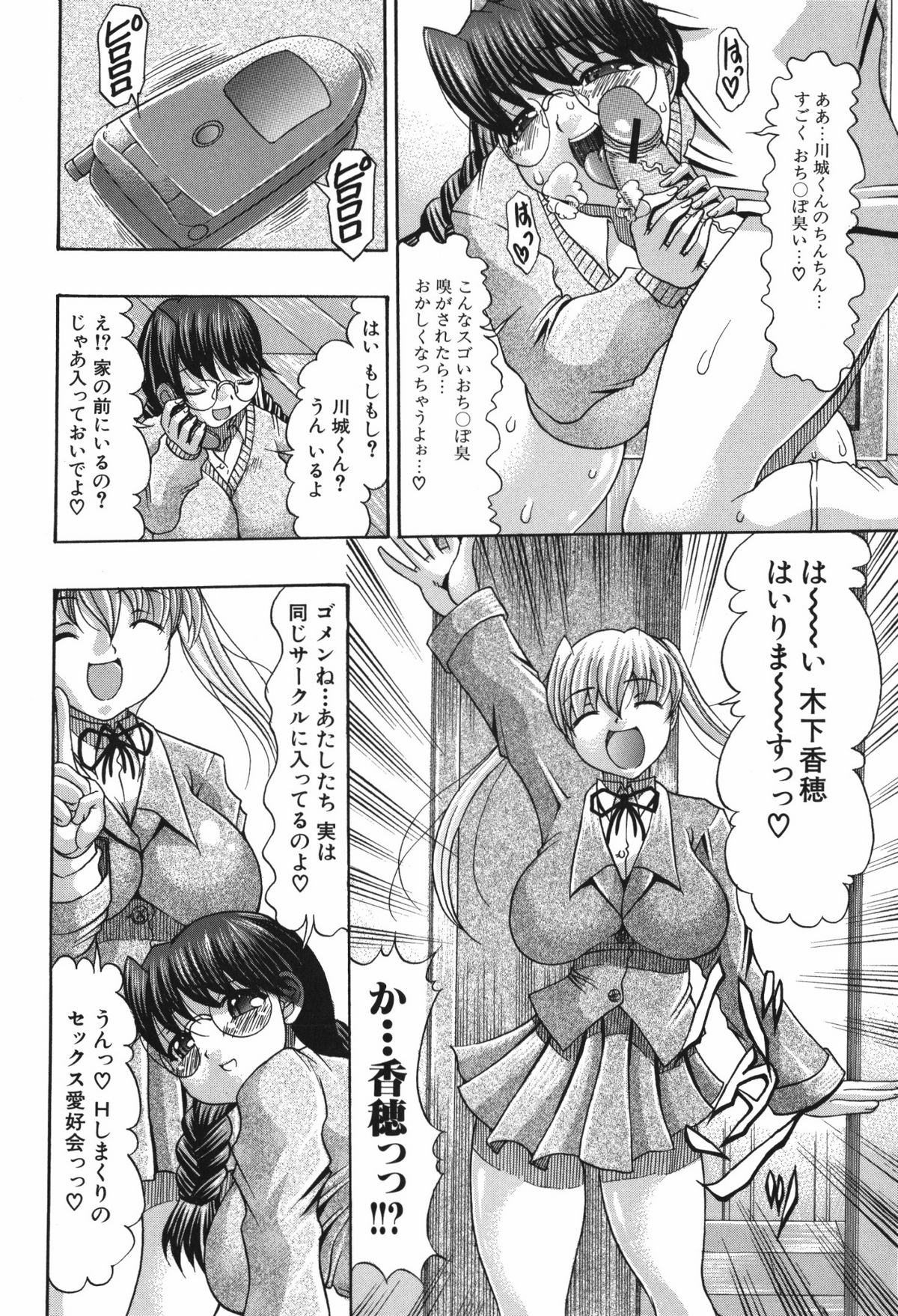 Oshiri no Ohimesama - Page 114