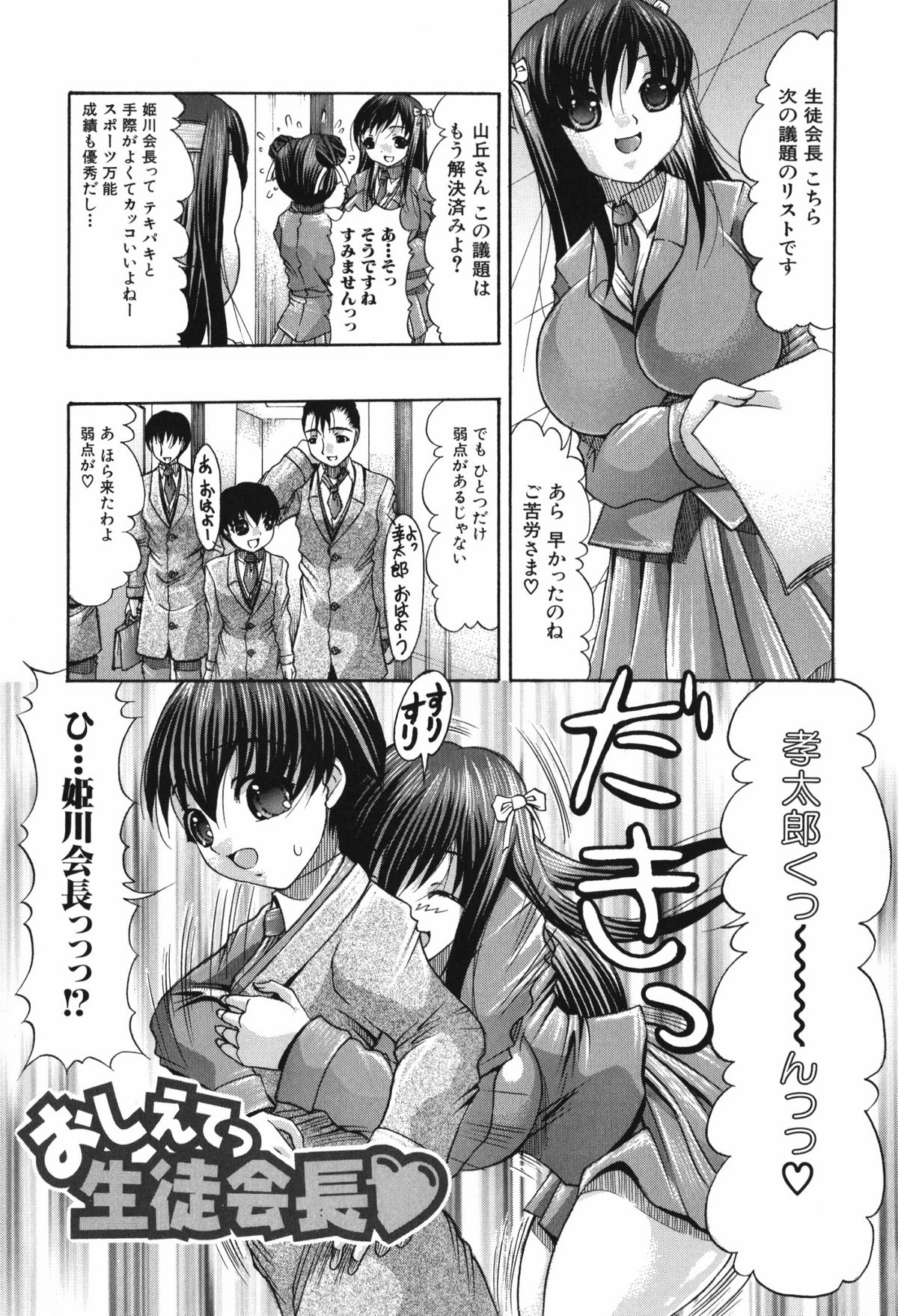 Oshiri no Ohimesama - Page 145