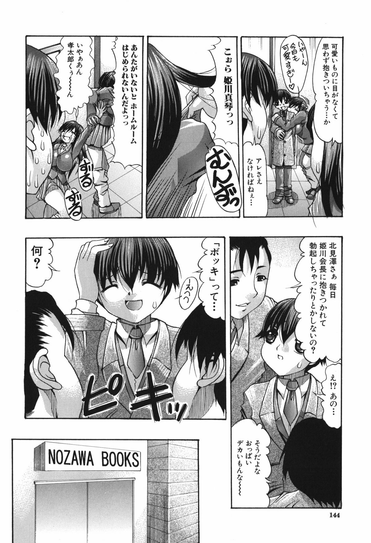 Oshiri no Ohimesama - Page 146