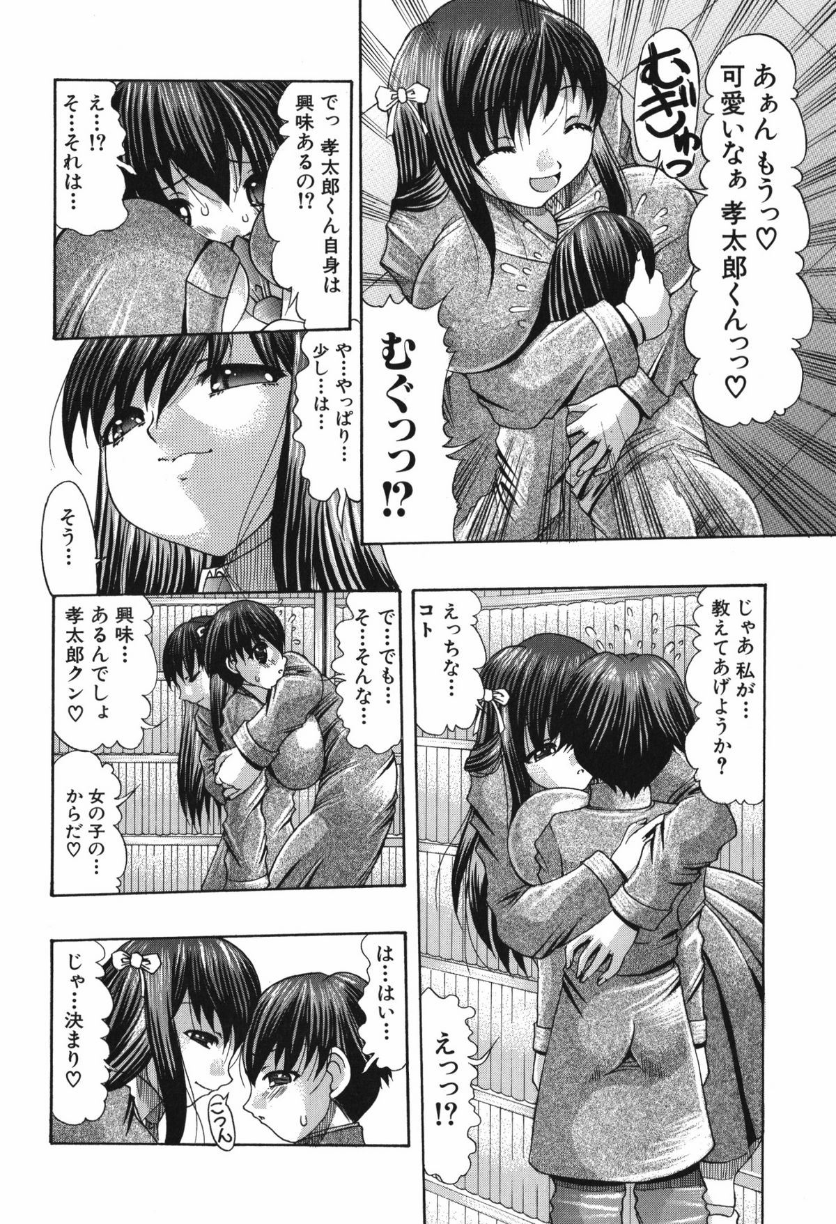 Oshiri no Ohimesama - Page 148