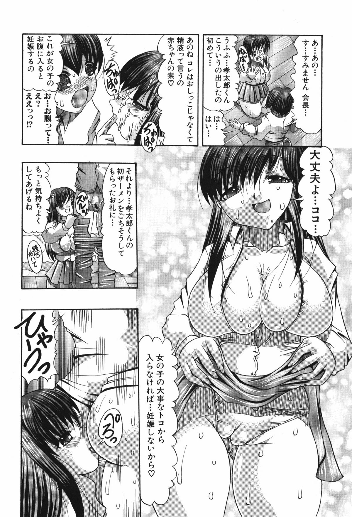 Oshiri no Ohimesama - Page 154