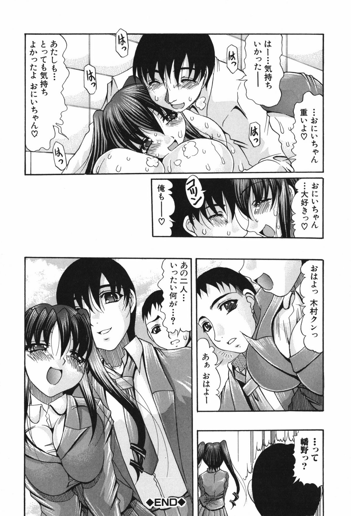 Oshiri no Ohimesama - Page 204
