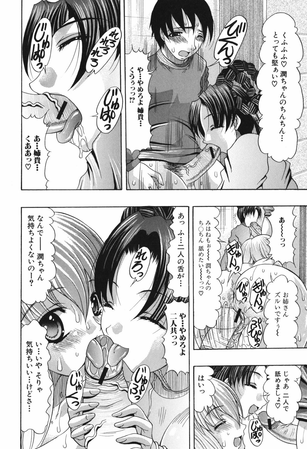 Oshiri no Ohimesama - Page 58