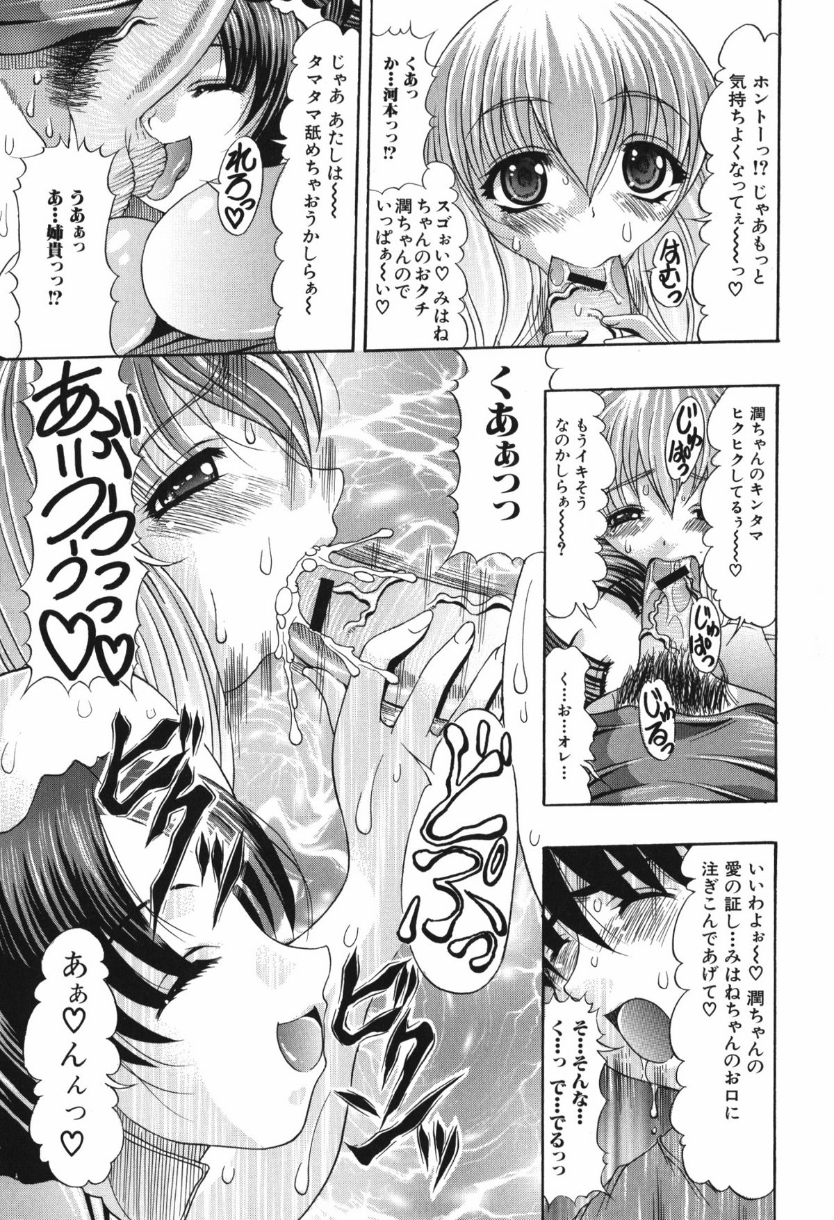 Oshiri no Ohimesama - Page 59
