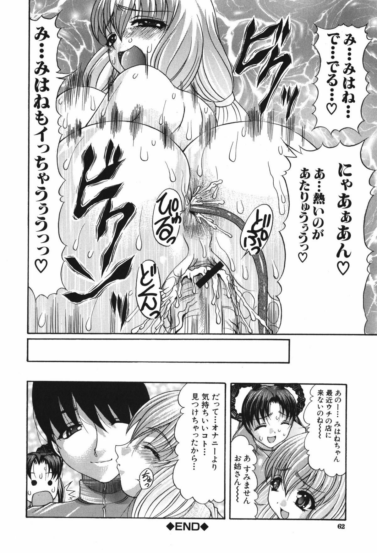 Oshiri no Ohimesama - Page 64