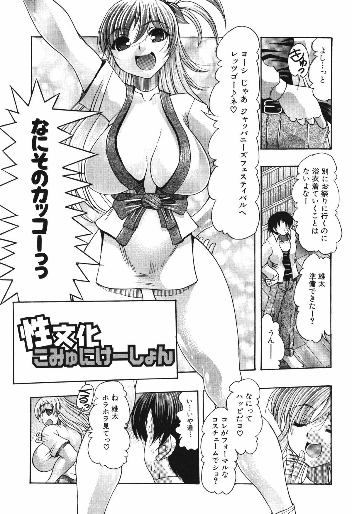 Oshiri no Ohimesama - Page 65