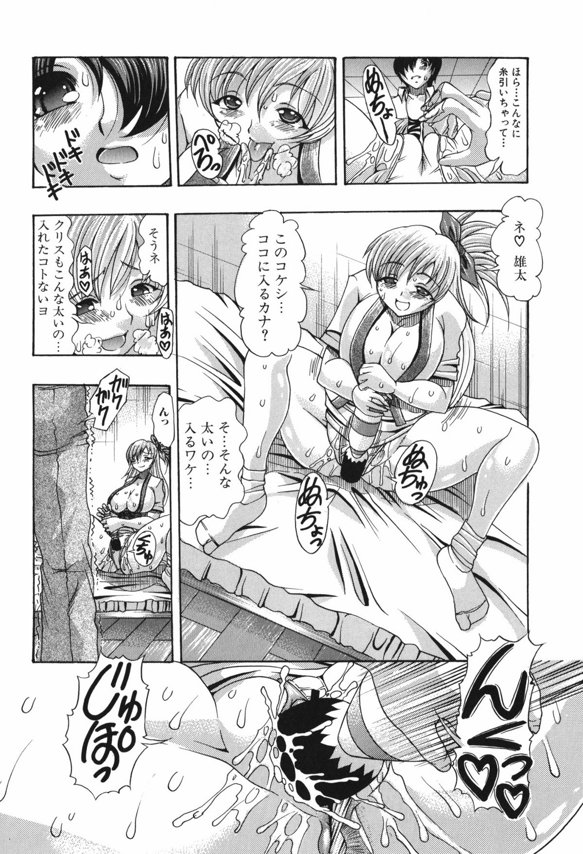 Oshiri no Ohimesama - Page 70