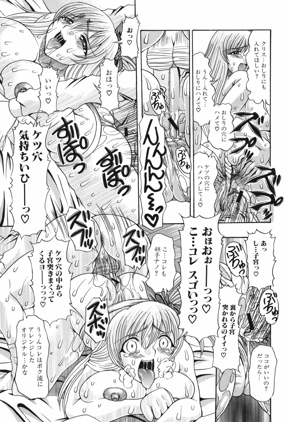 Oshiri no Ohimesama - Page 81