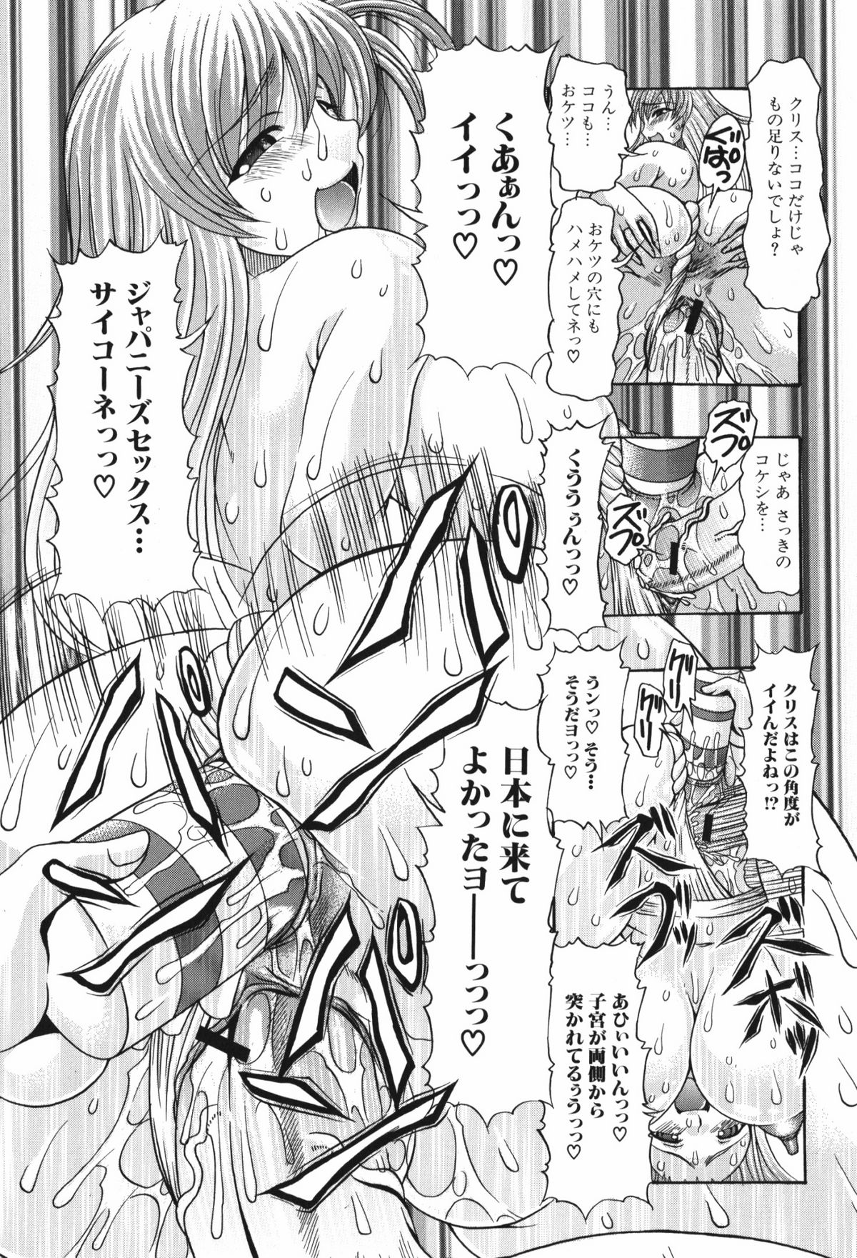 Oshiri no Ohimesama - Page 83