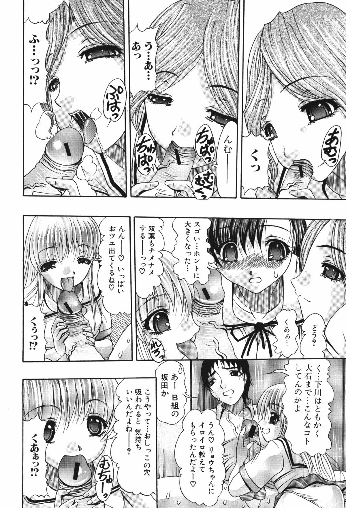 Oshiri no Ohimesama - Page 90