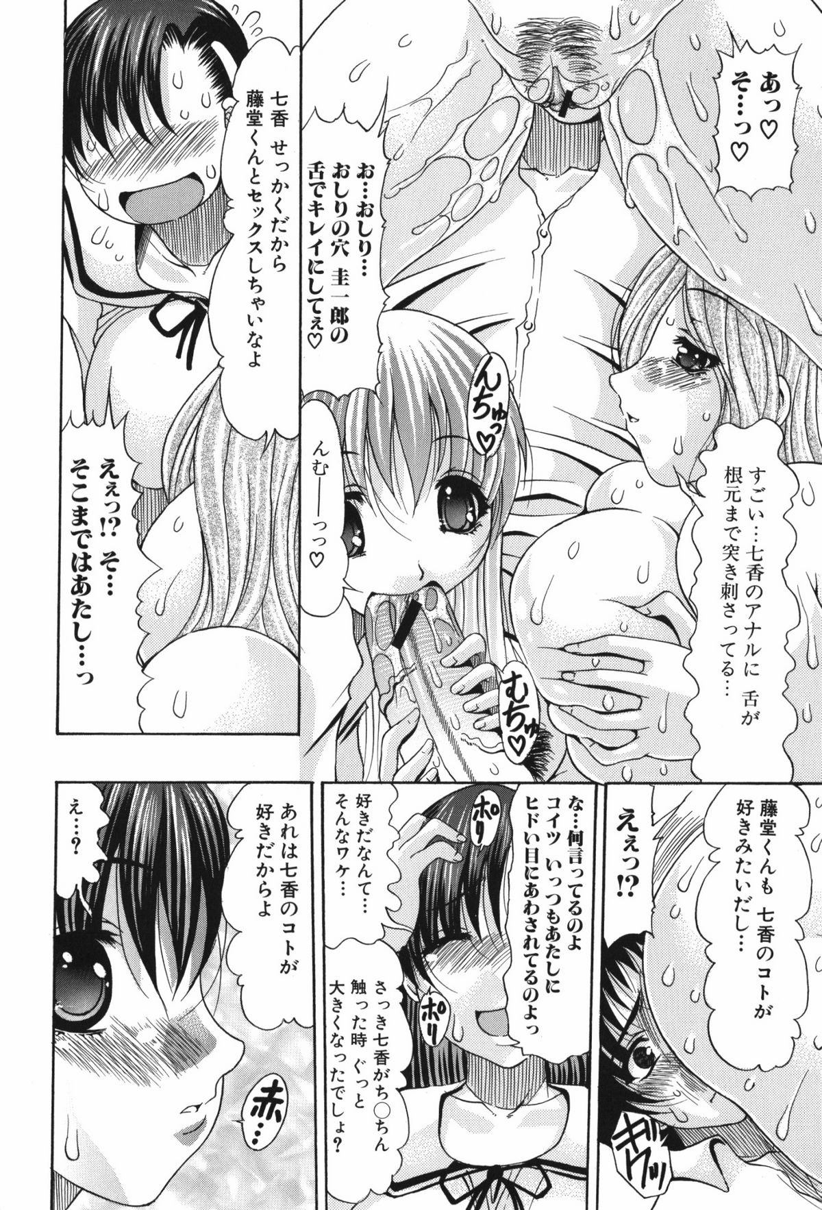 Oshiri no Ohimesama - Page 98