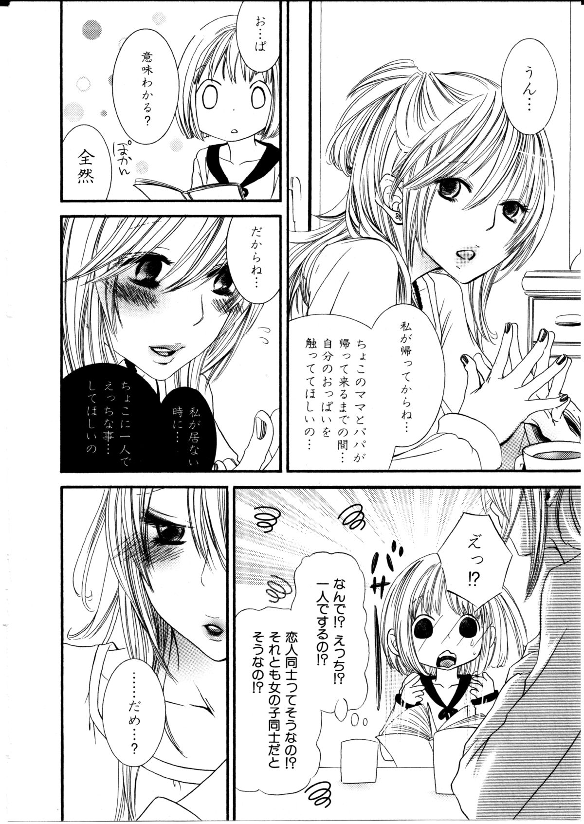Girl X Girl Collection Vol. 1 - Page 11