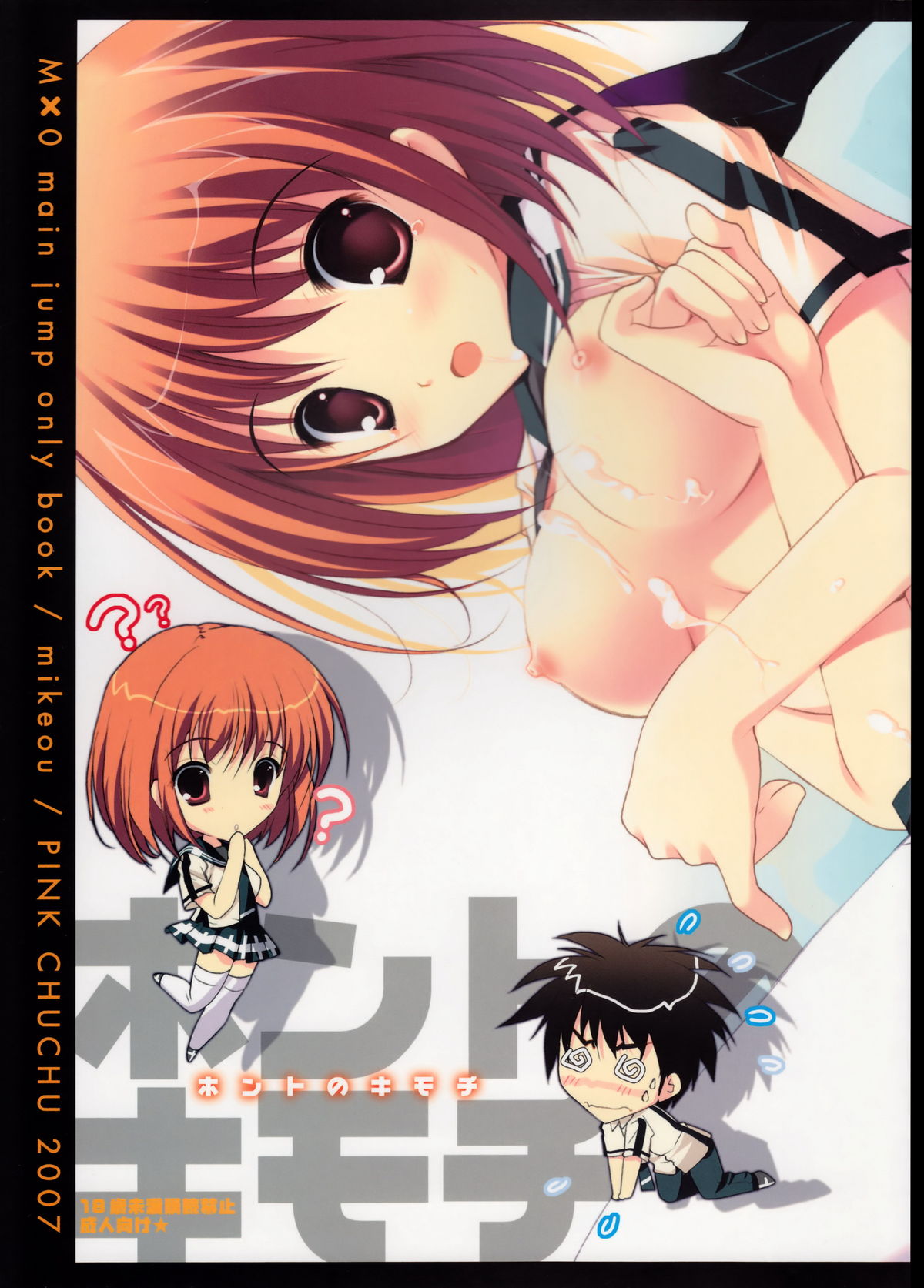 Honto no Kimochi - Page 1