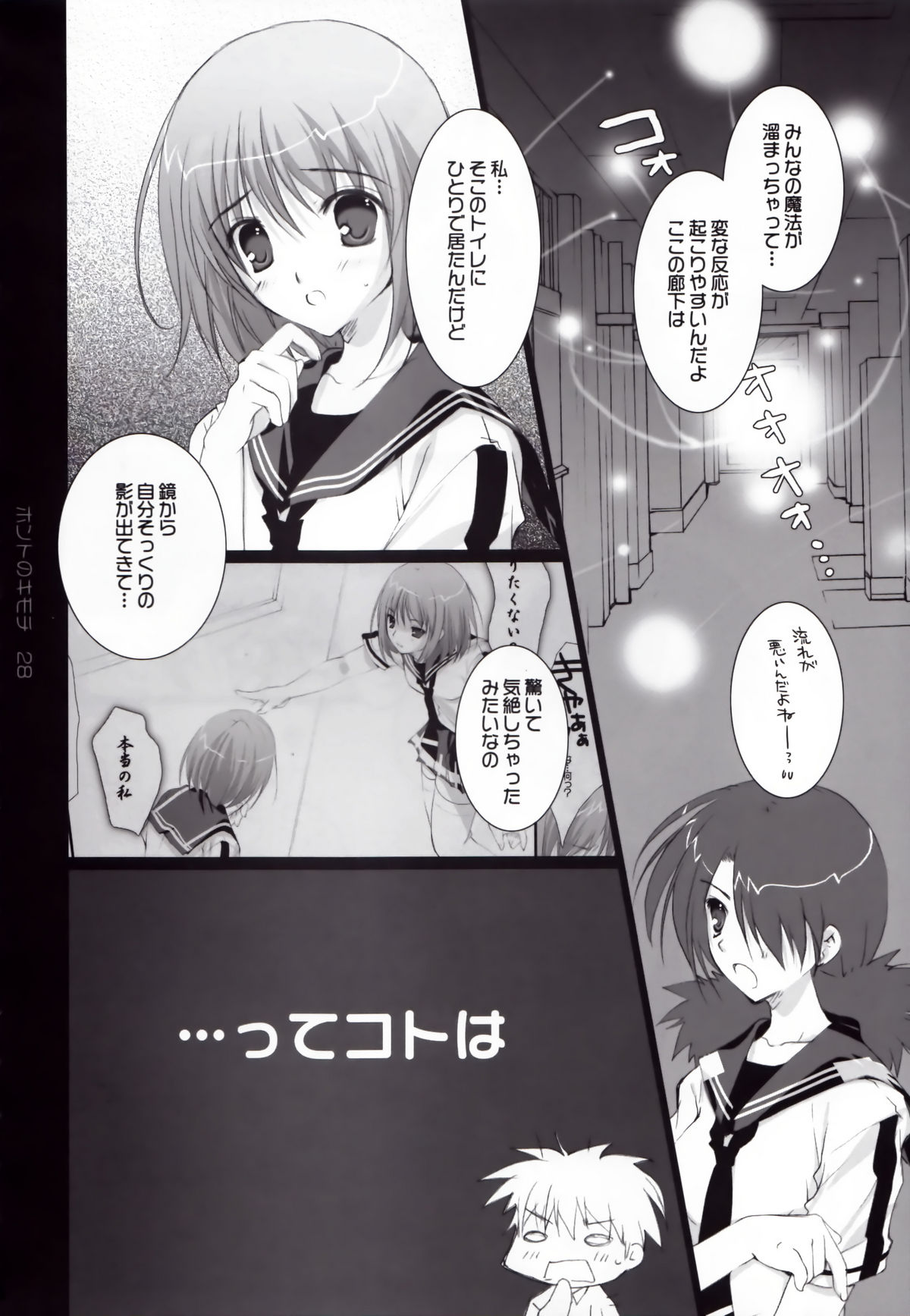 Honto no Kimochi - Page 28