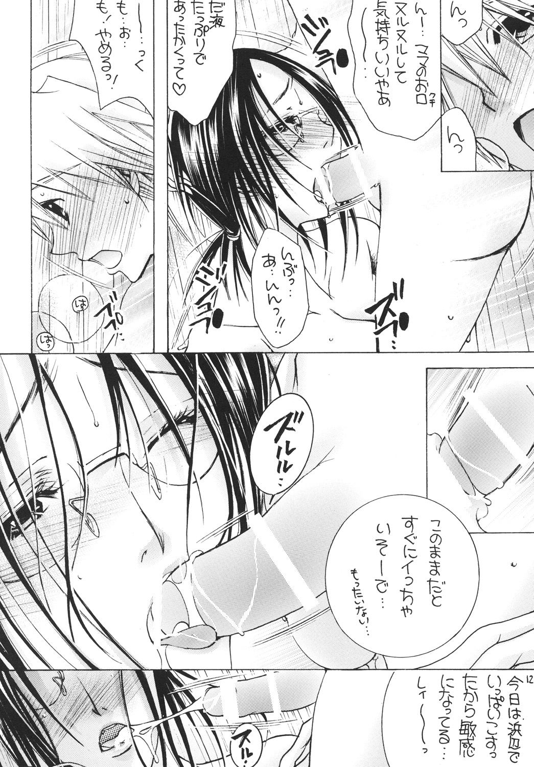 Tsukutsuku Haha 11 - Page 11