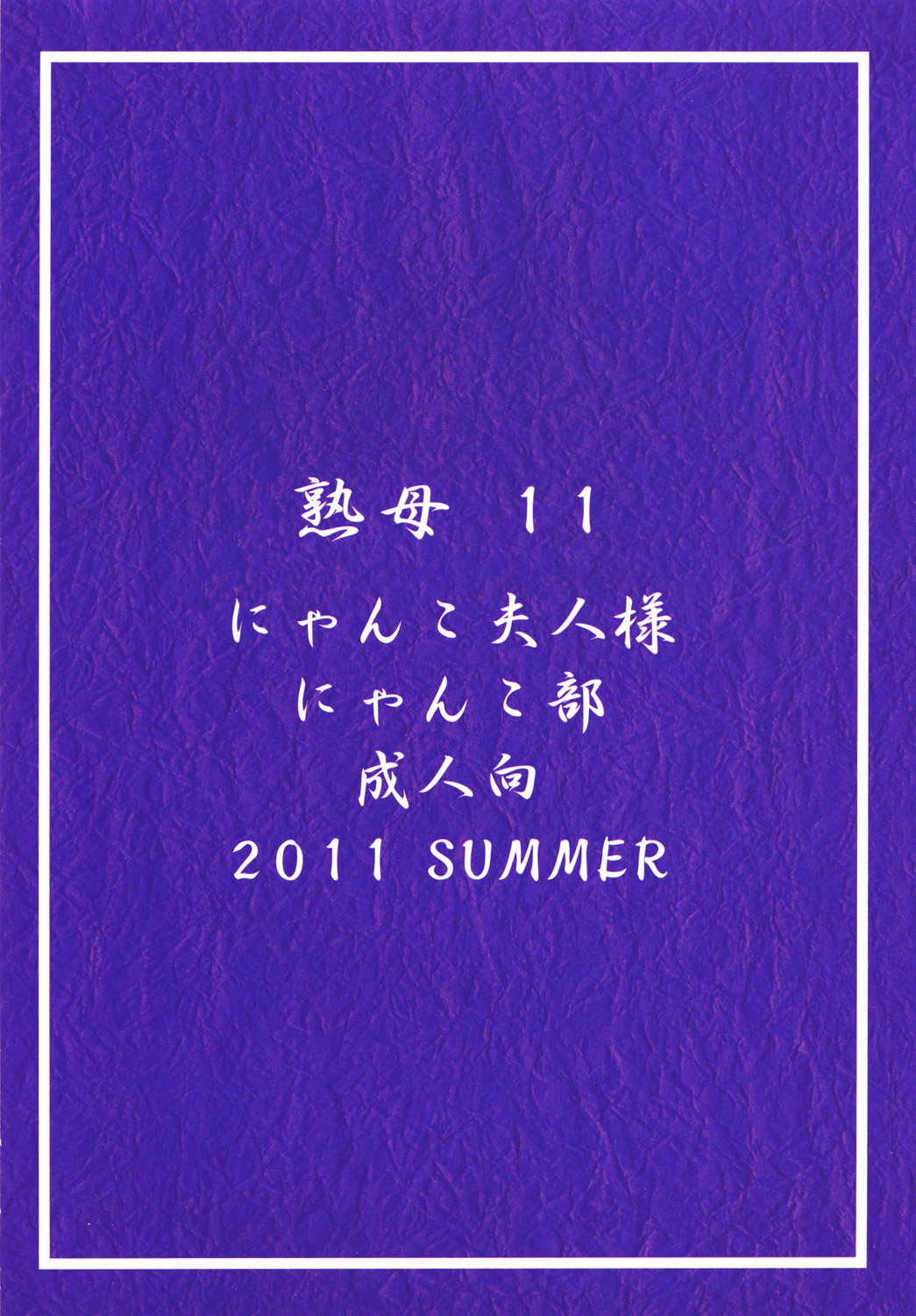 Tsukutsuku Haha 11 - Page 18