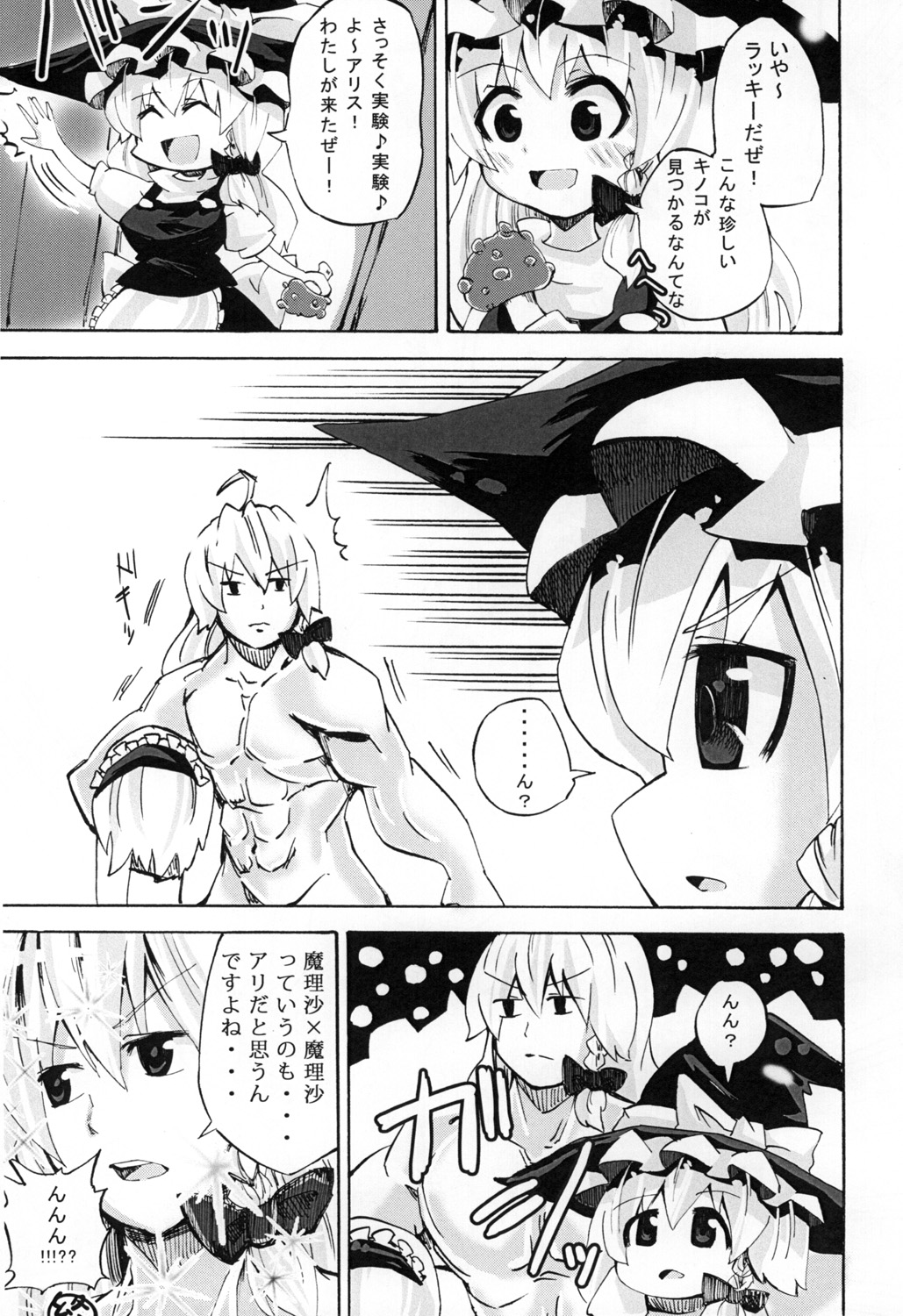 ごろごろアリスさん - Page 11