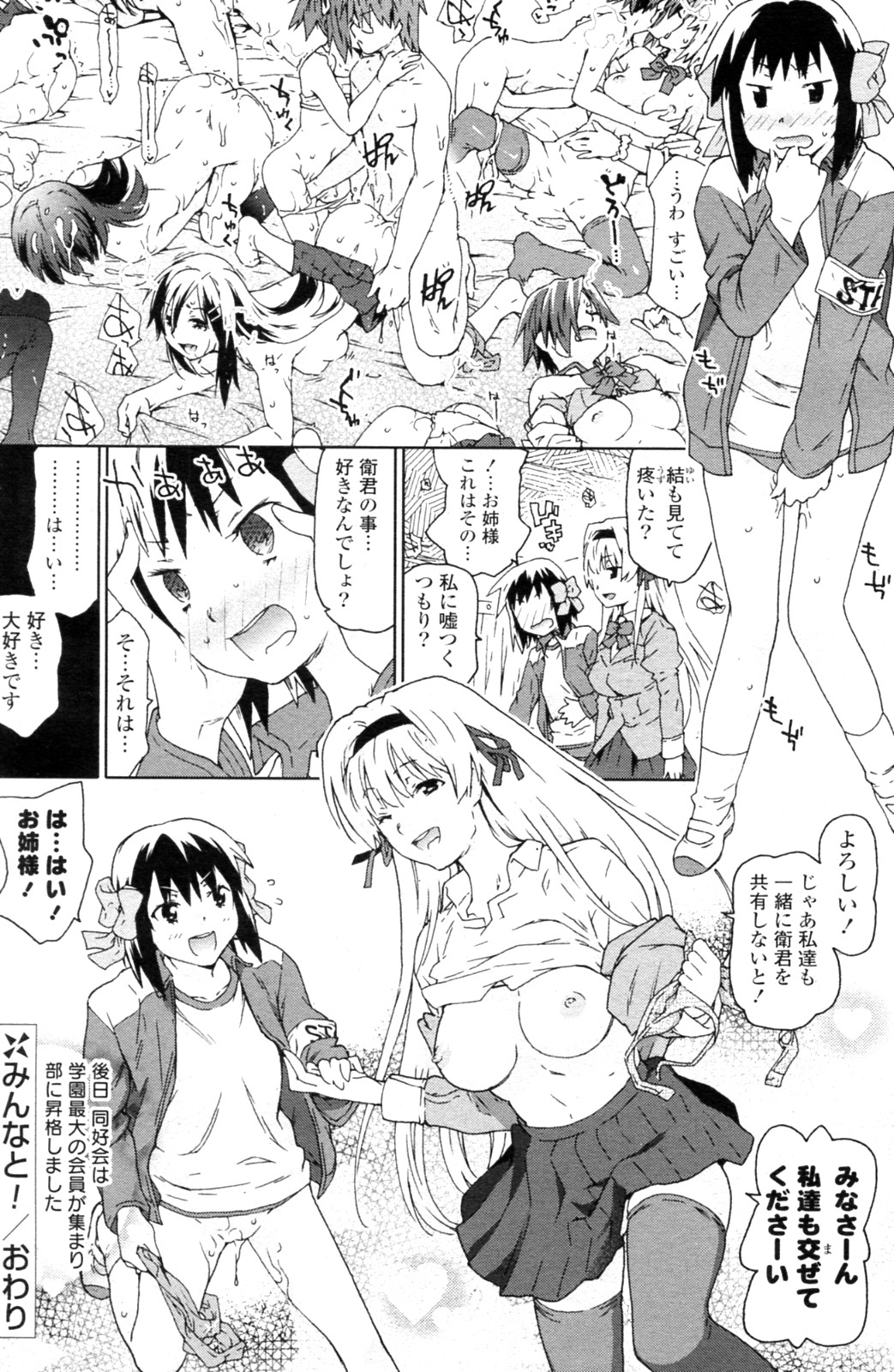 Oneesama to! Ch.01-04 - Page 68