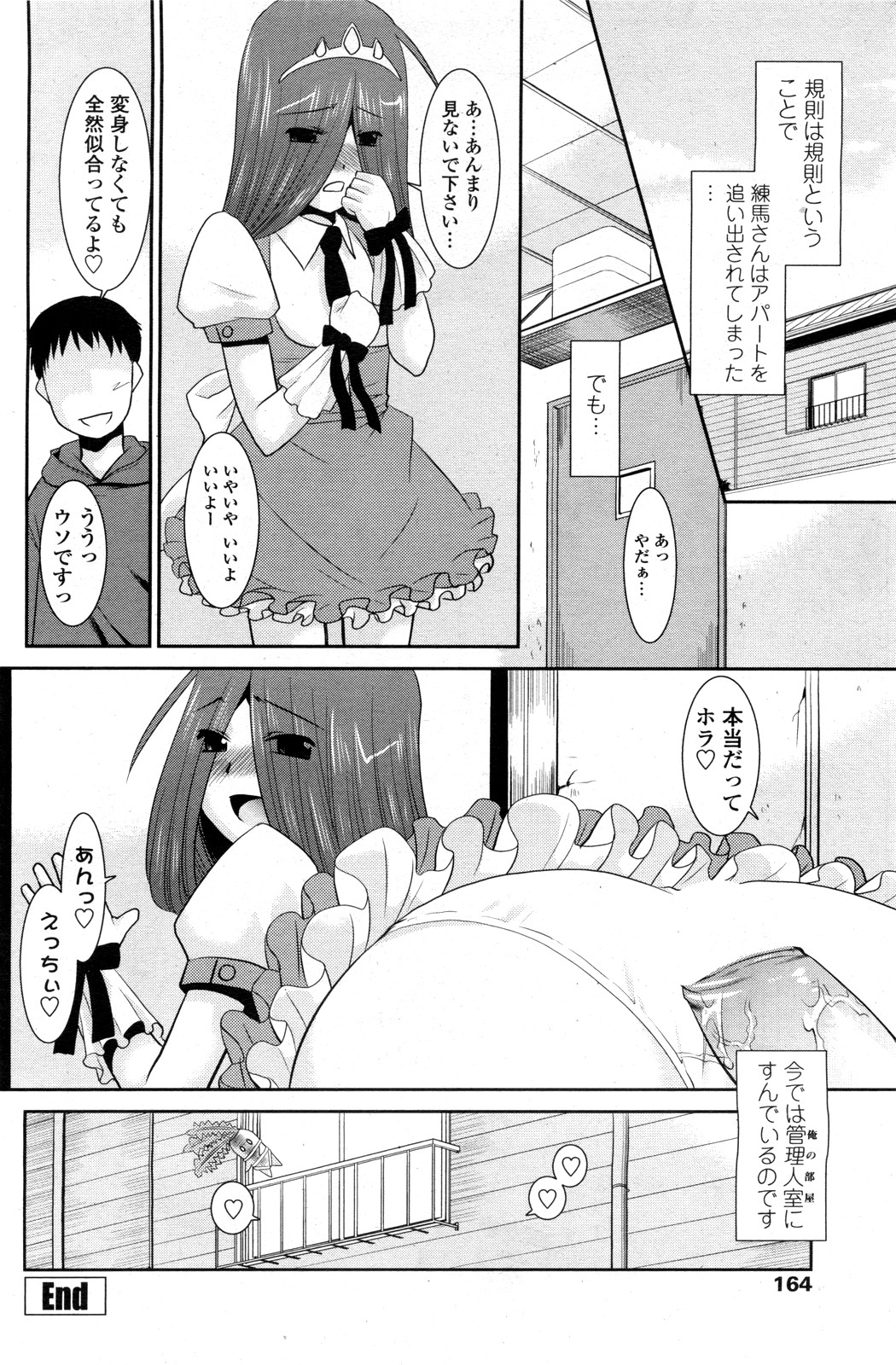 Mahou Shoujo no Sakae san - Page 20
