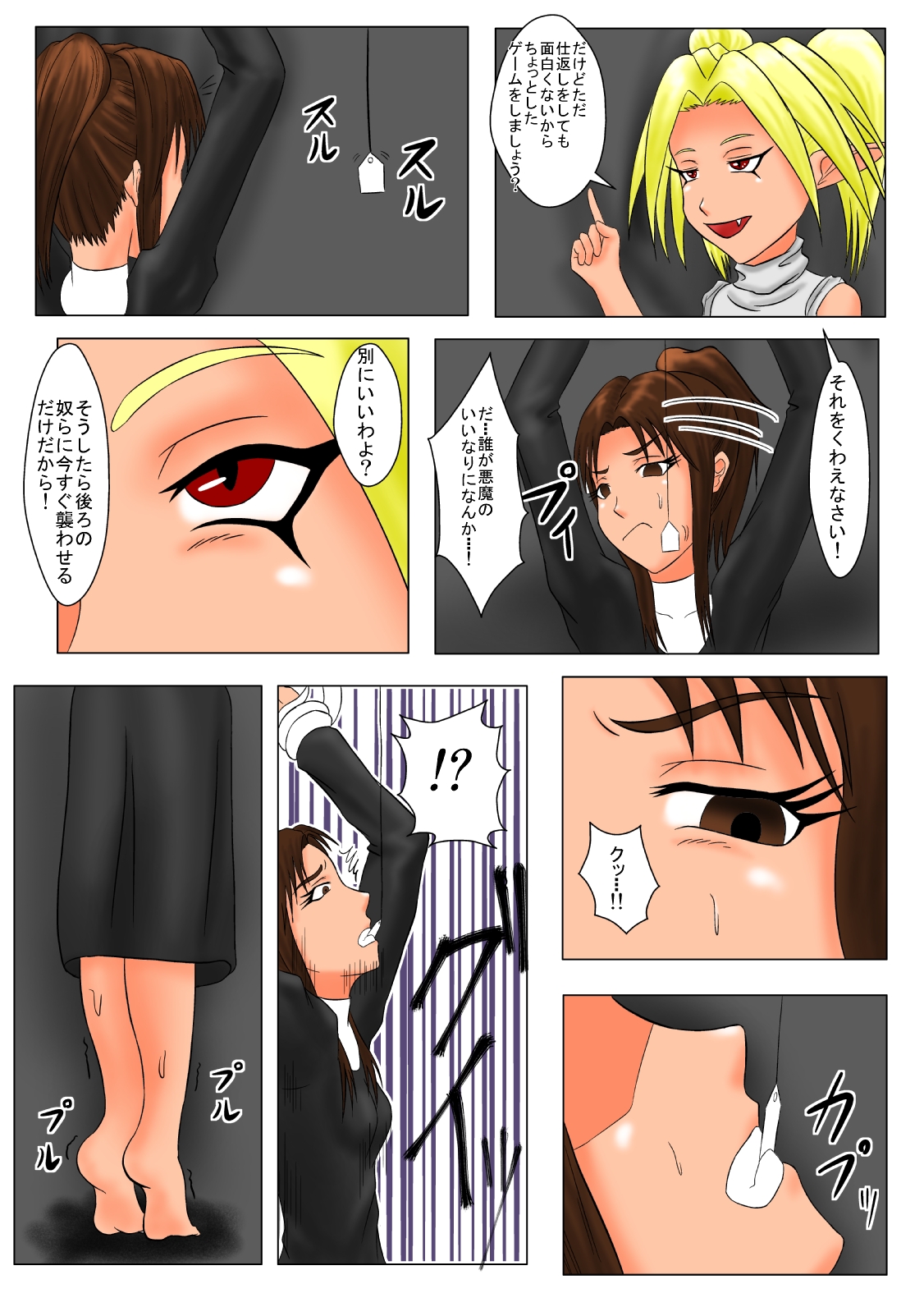 The Tales of Tickling Vol. 3 - Page 33