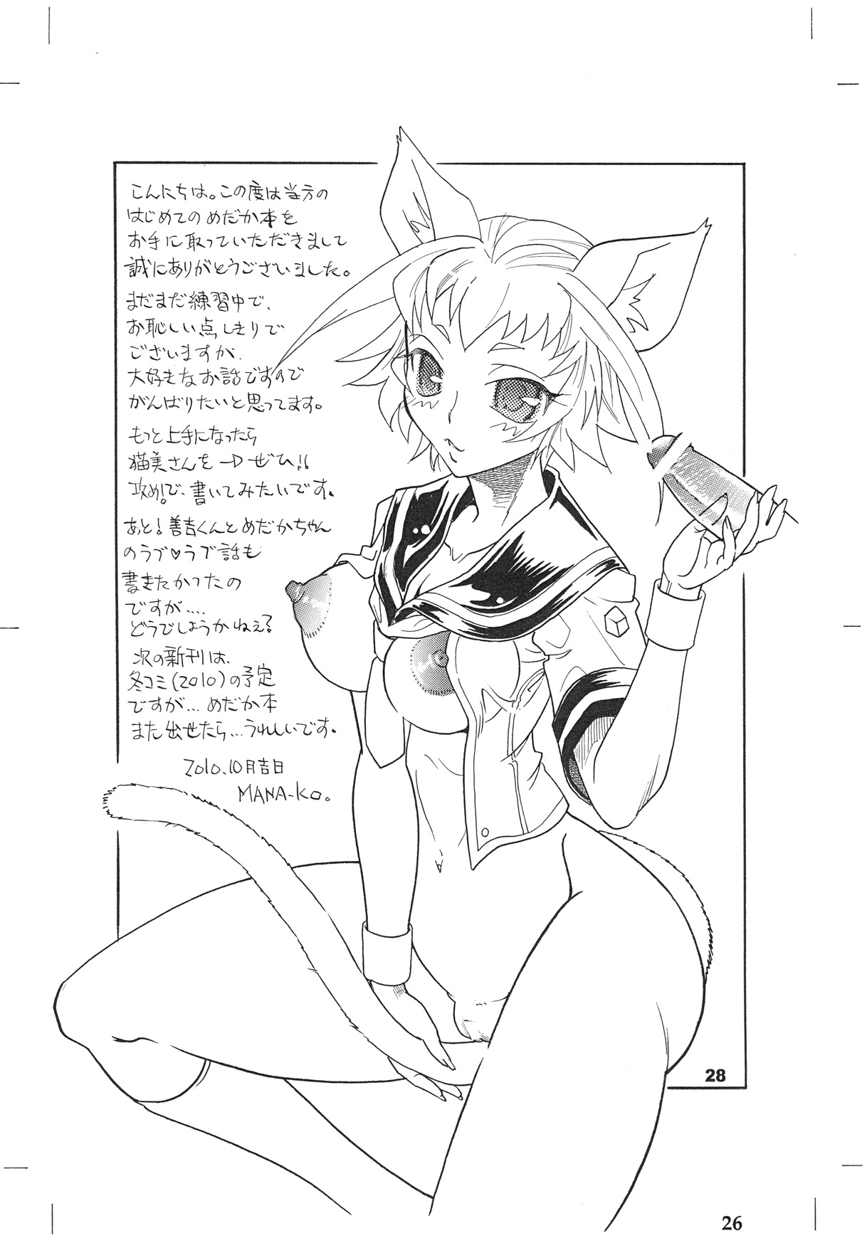 Meda Kano - Page 28