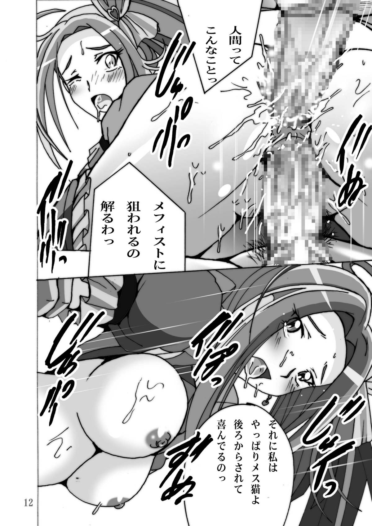 Cure Cure Suite 2 - Page 12