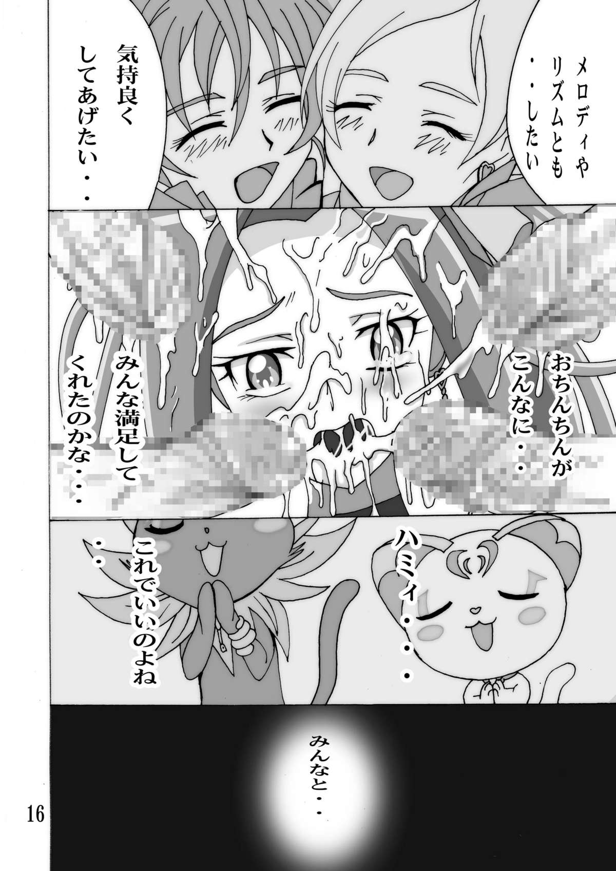 Cure Cure Suite 2 - Page 16