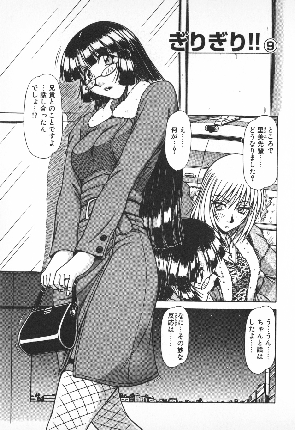 Oneesama wa Tekireiki!? - Page 131