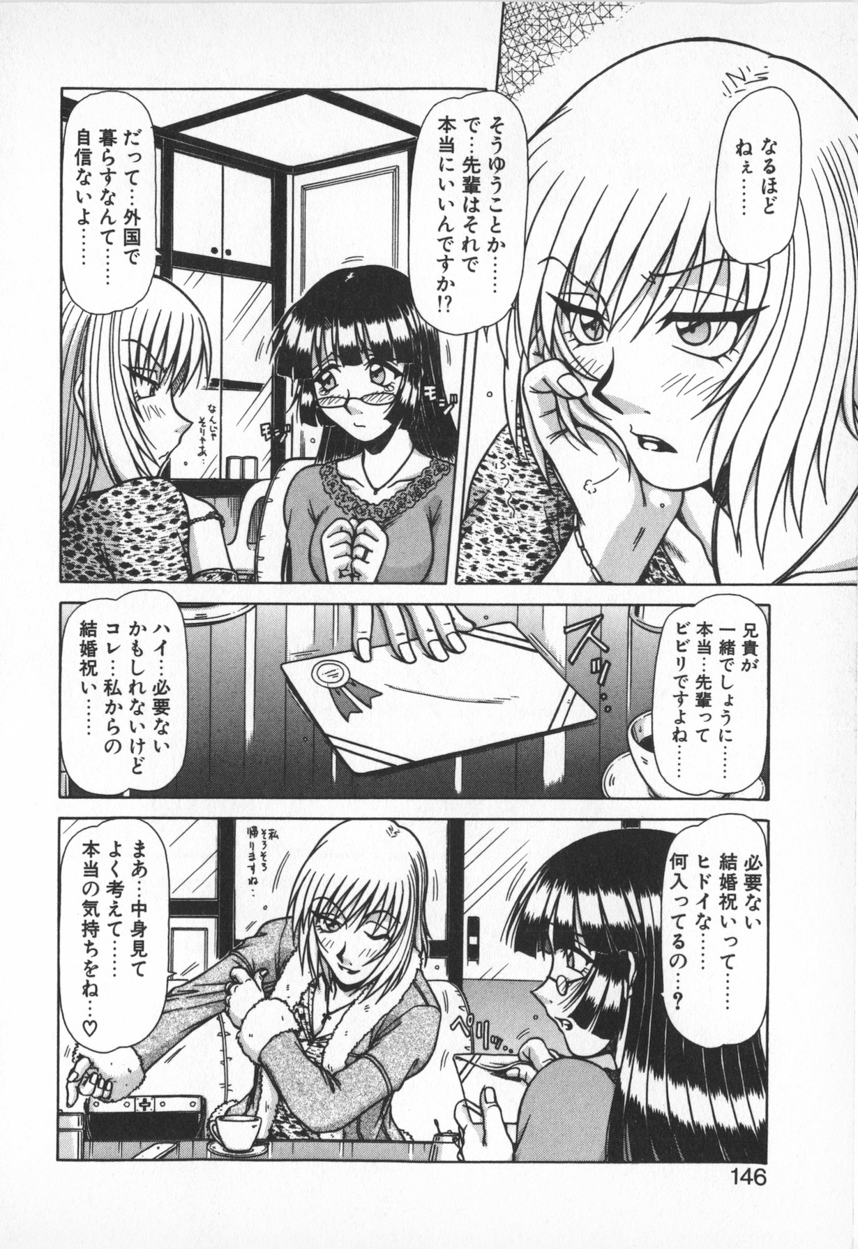 Oneesama wa Tekireiki!? - Page 144