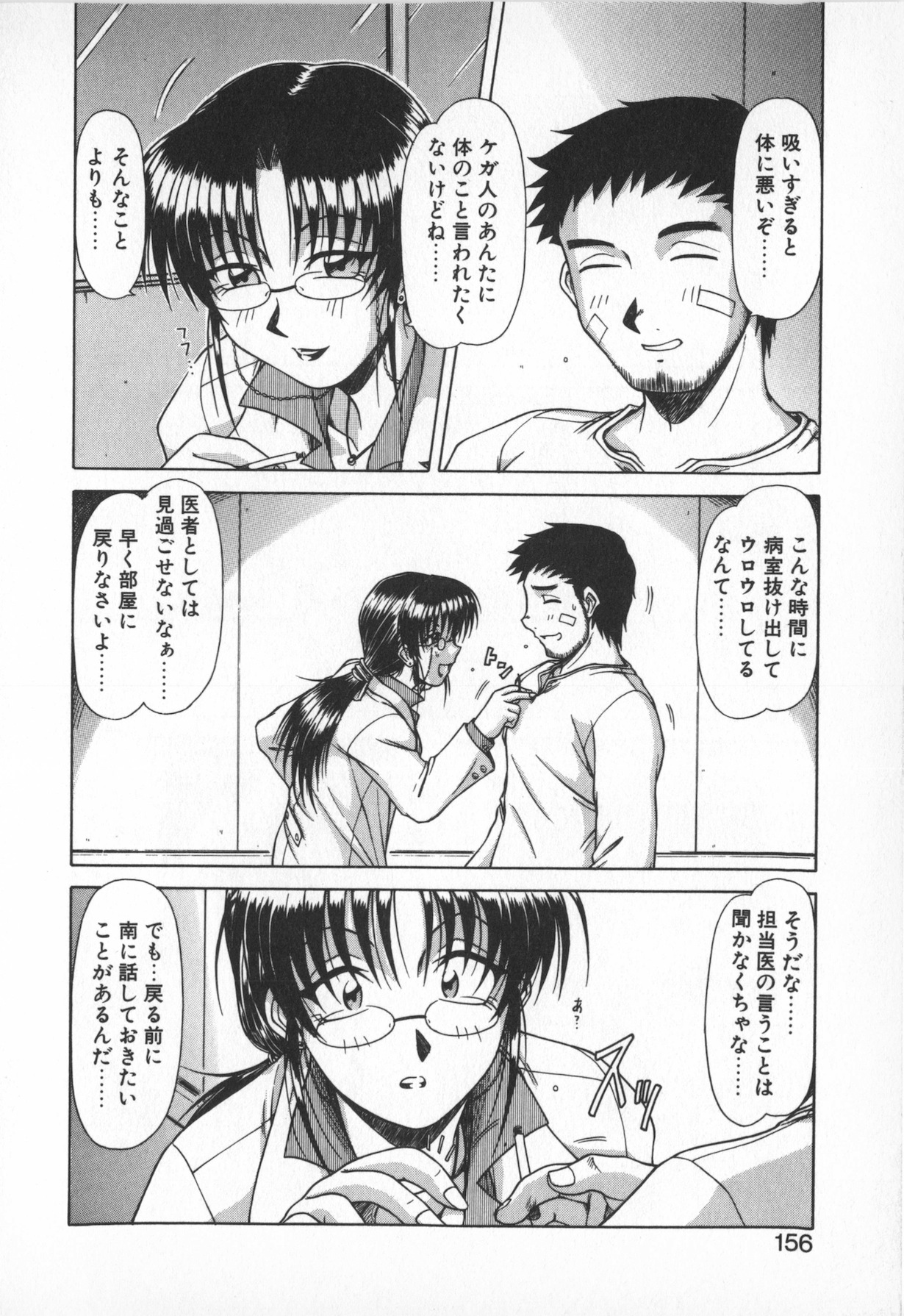 Oneesama wa Tekireiki!? - Page 154