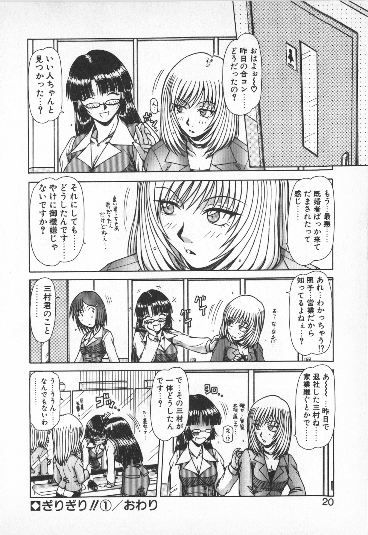Oneesama wa Tekireiki!? - Page 18