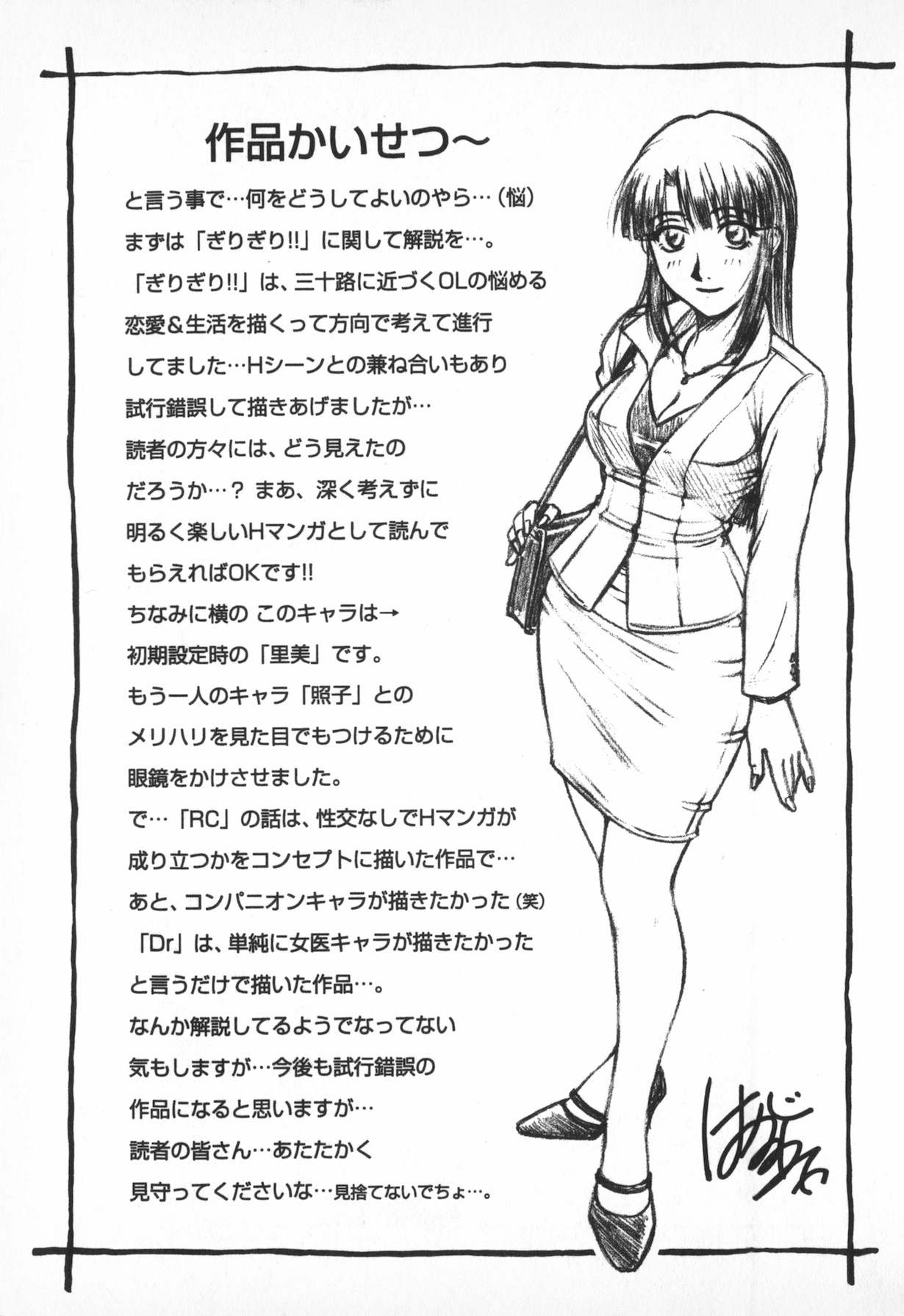 Oneesama wa Tekireiki!? - Page 183
