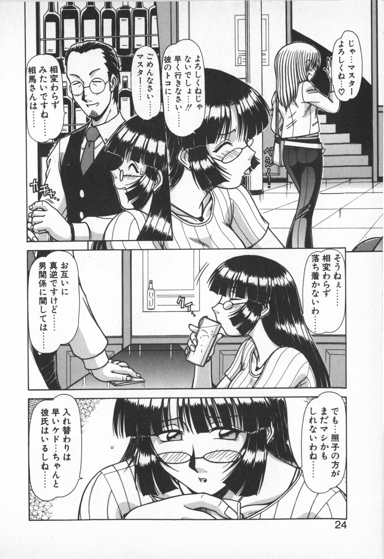 Oneesama wa Tekireiki!? - Page 22