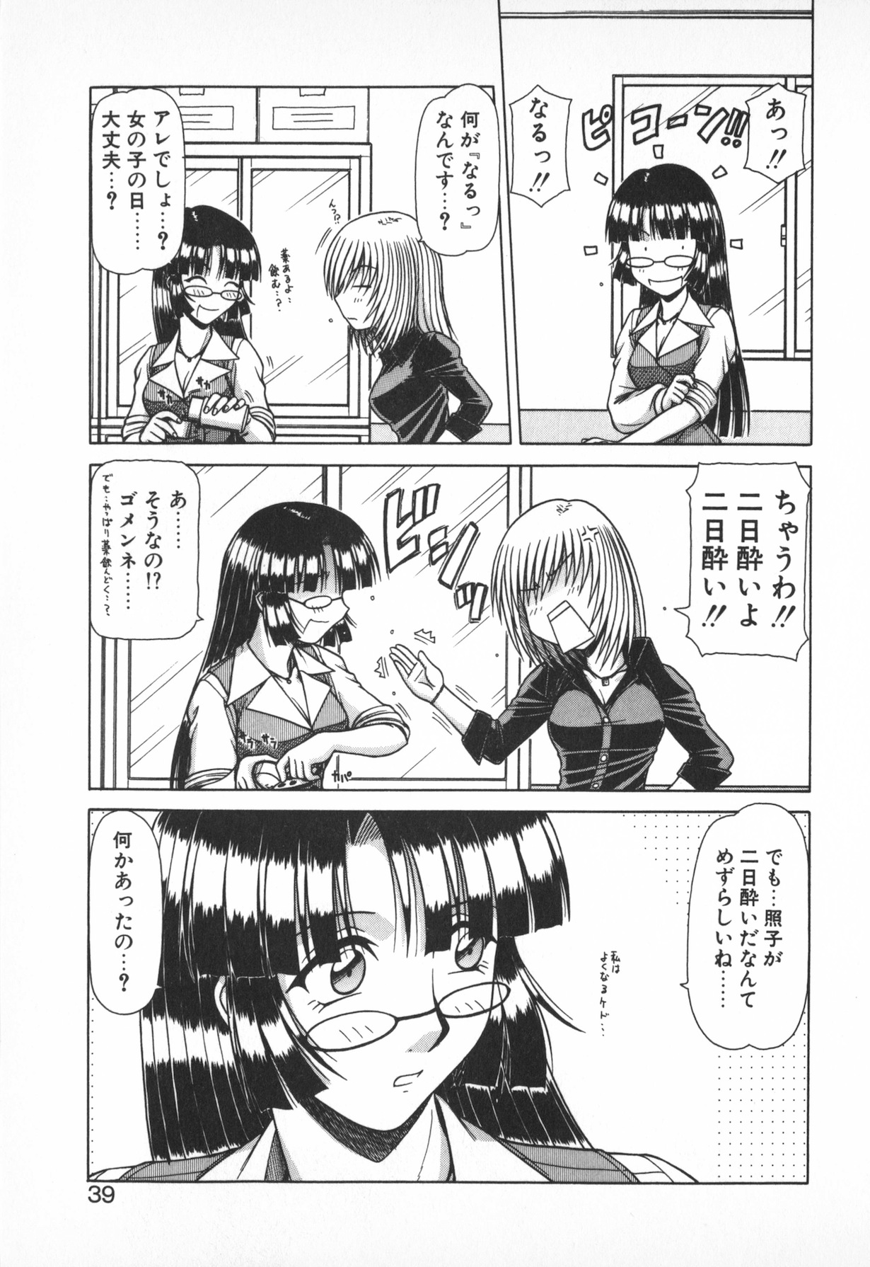 Oneesama wa Tekireiki!? - Page 37