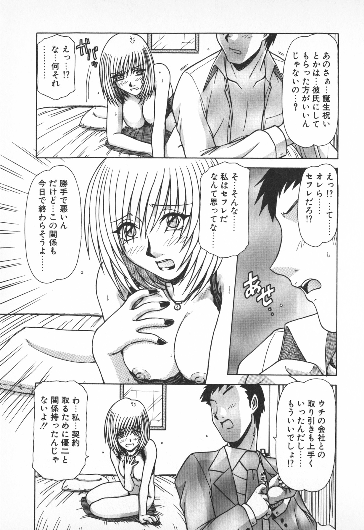 Oneesama wa Tekireiki!? - Page 47