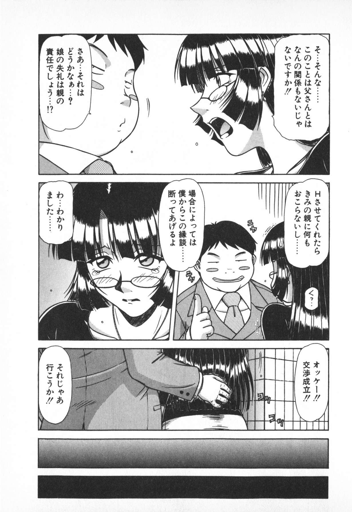 Oneesama wa Tekireiki!? - Page 57