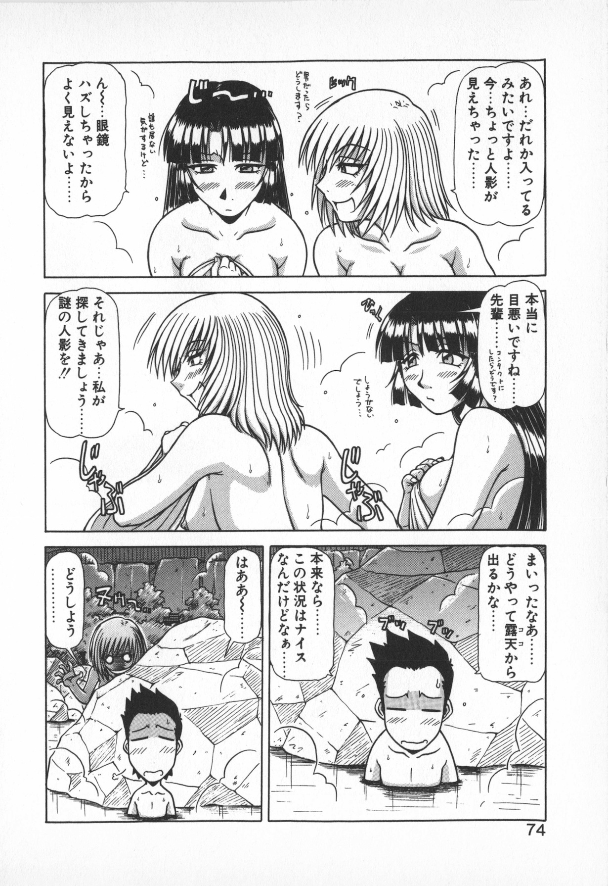Oneesama wa Tekireiki!? - Page 72