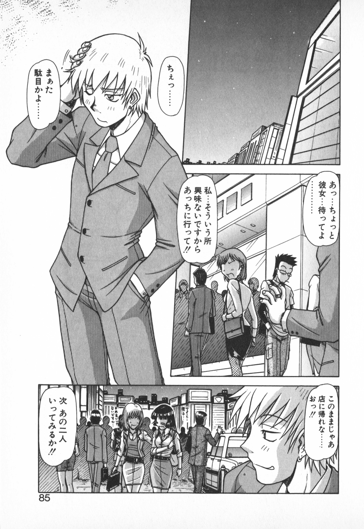 Oneesama wa Tekireiki!? - Page 83