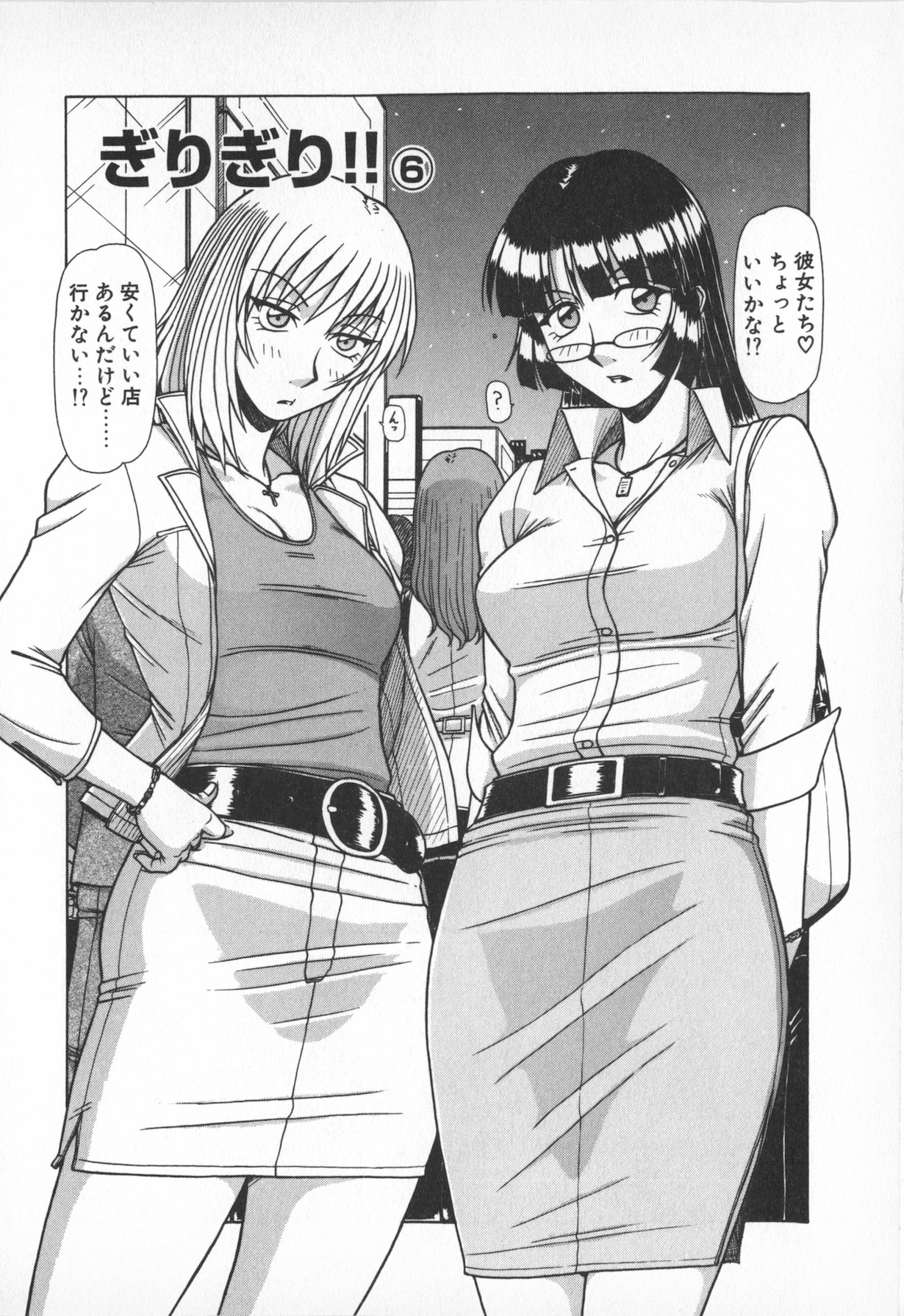 Oneesama wa Tekireiki!? - Page 84
