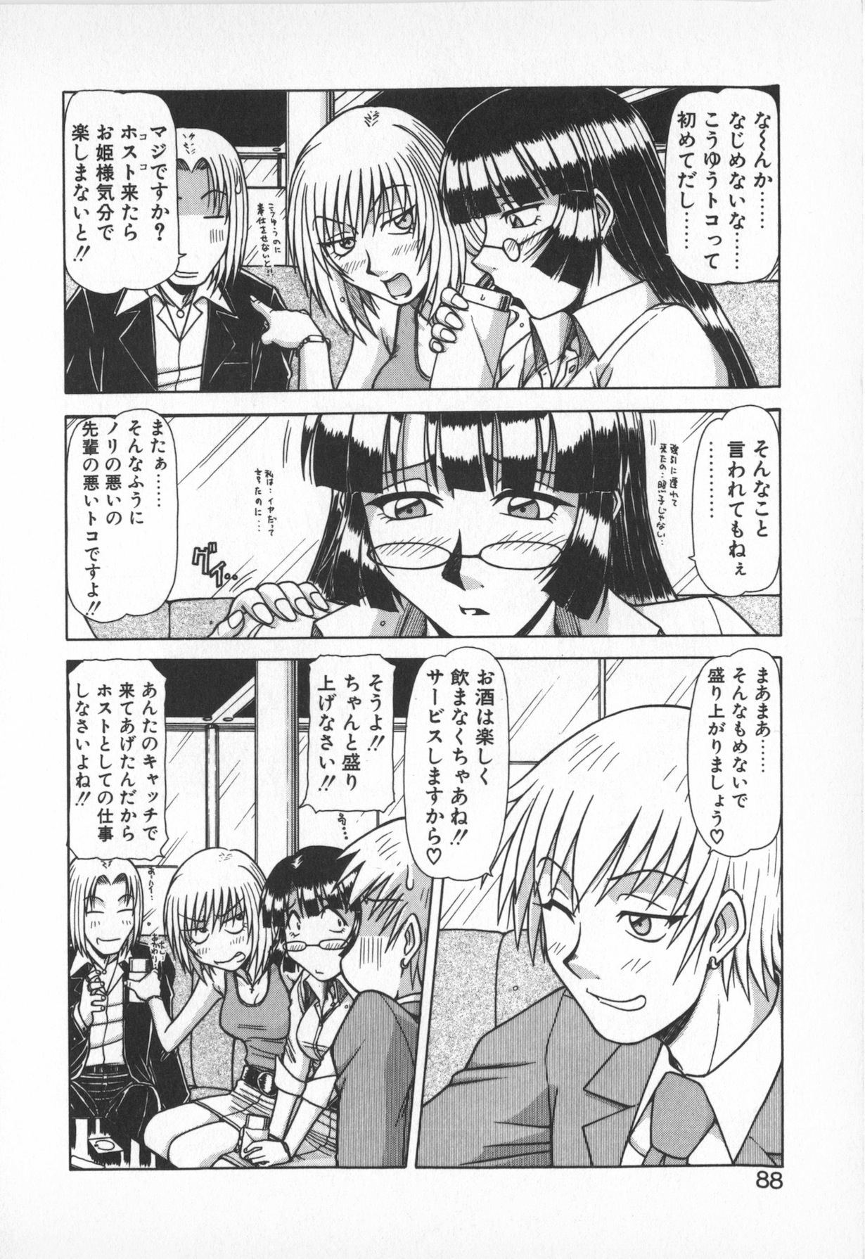 Oneesama wa Tekireiki!? - Page 86