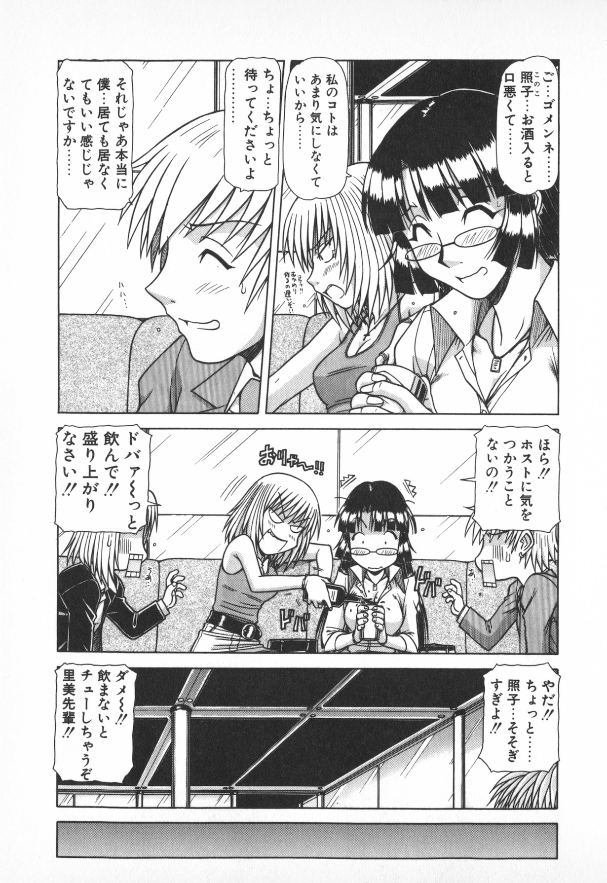 Oneesama wa Tekireiki!? - Page 87