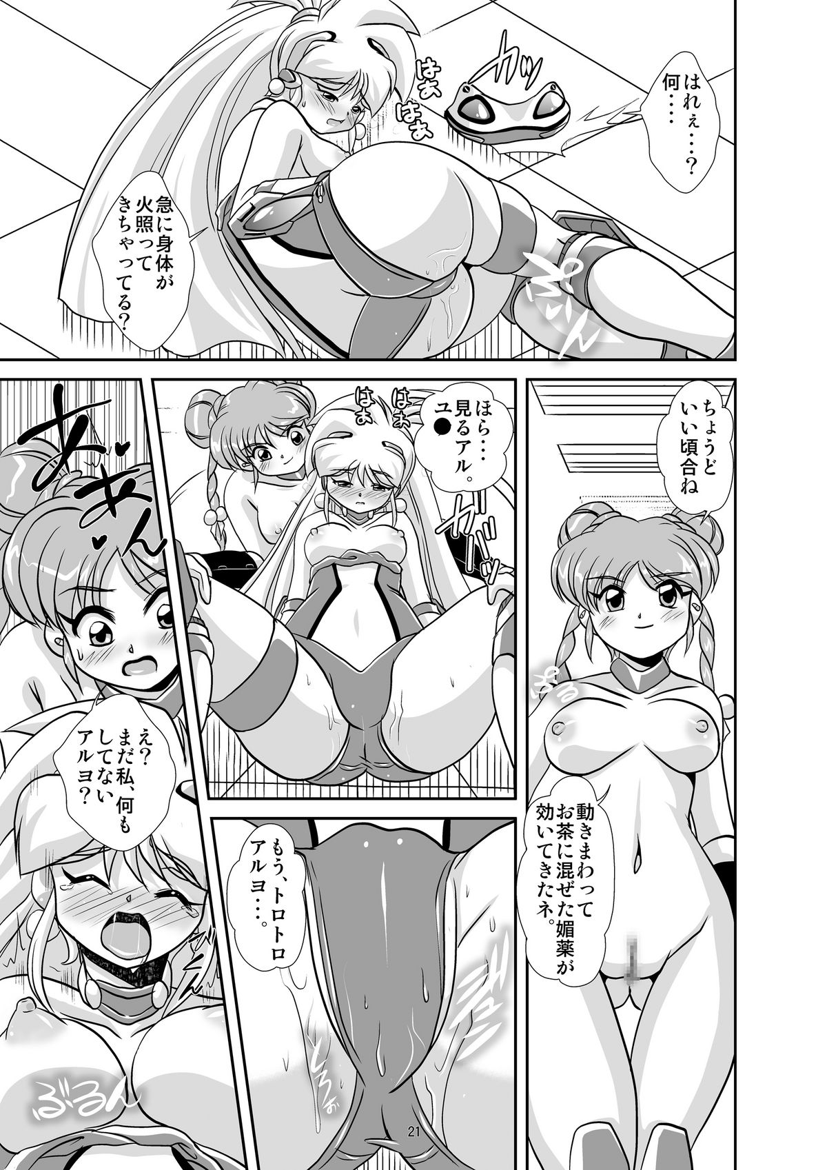 Lightning lovers 5 - Page 20