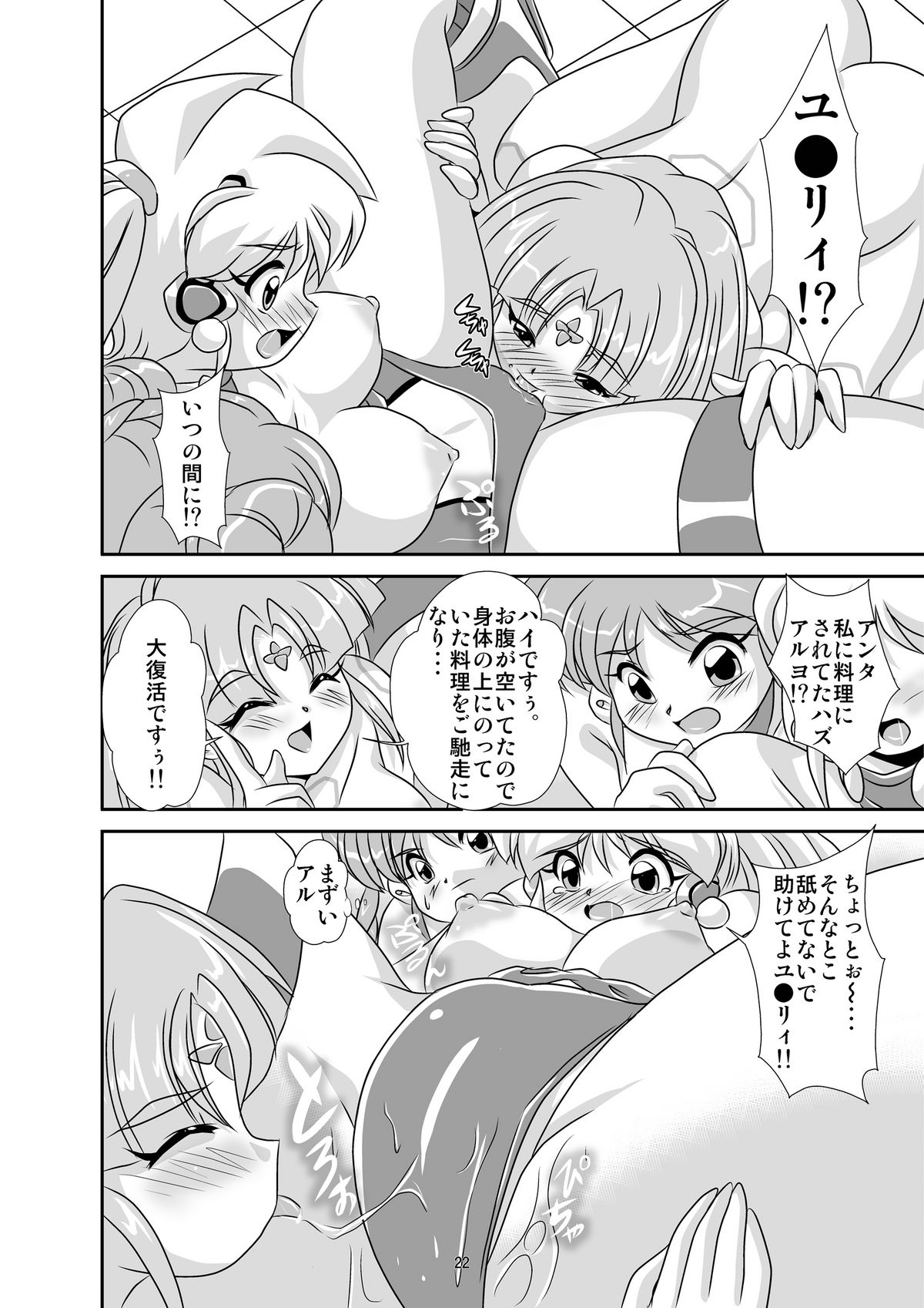 Lightning lovers 5 - Page 21