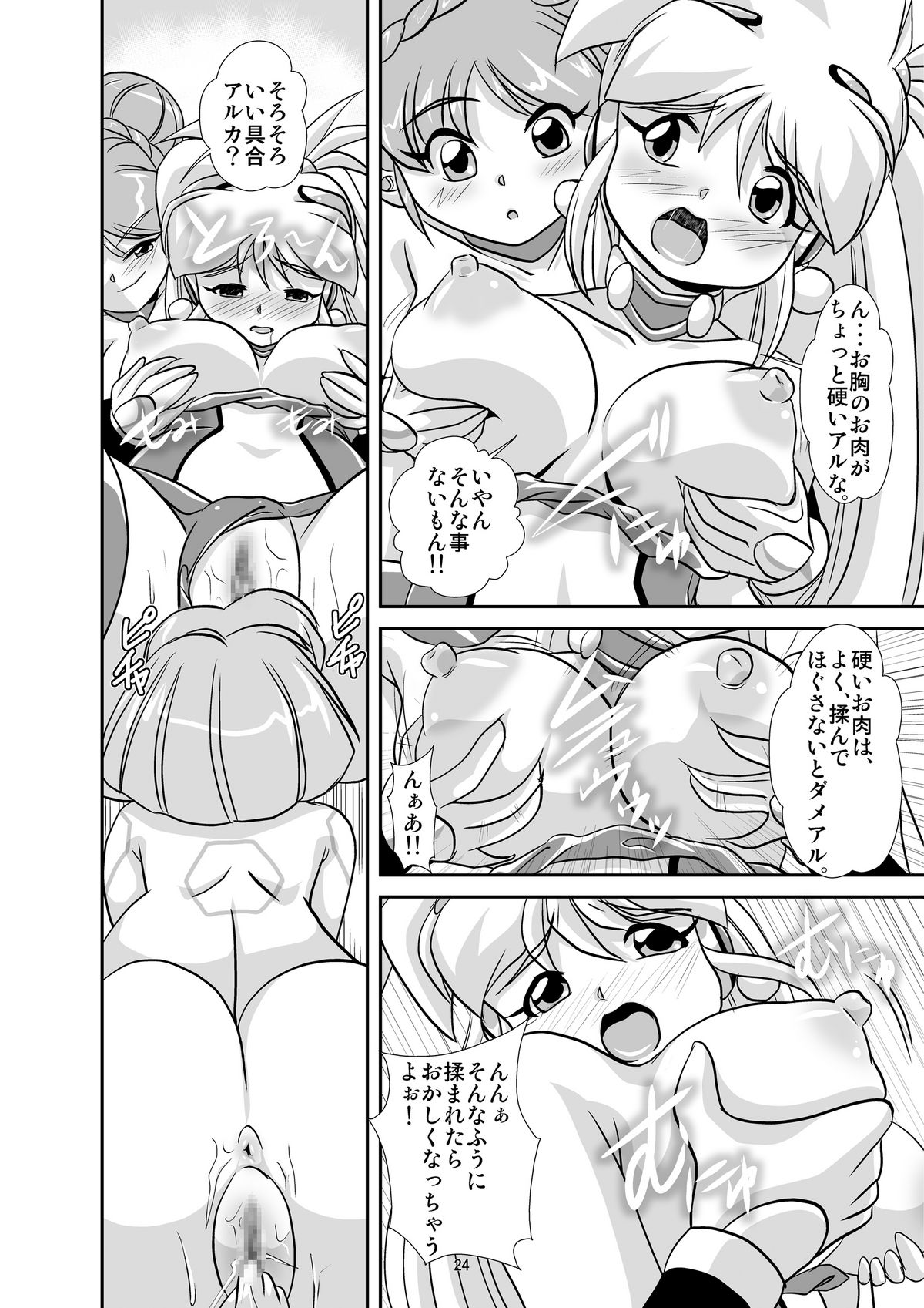 Lightning lovers 5 - Page 23